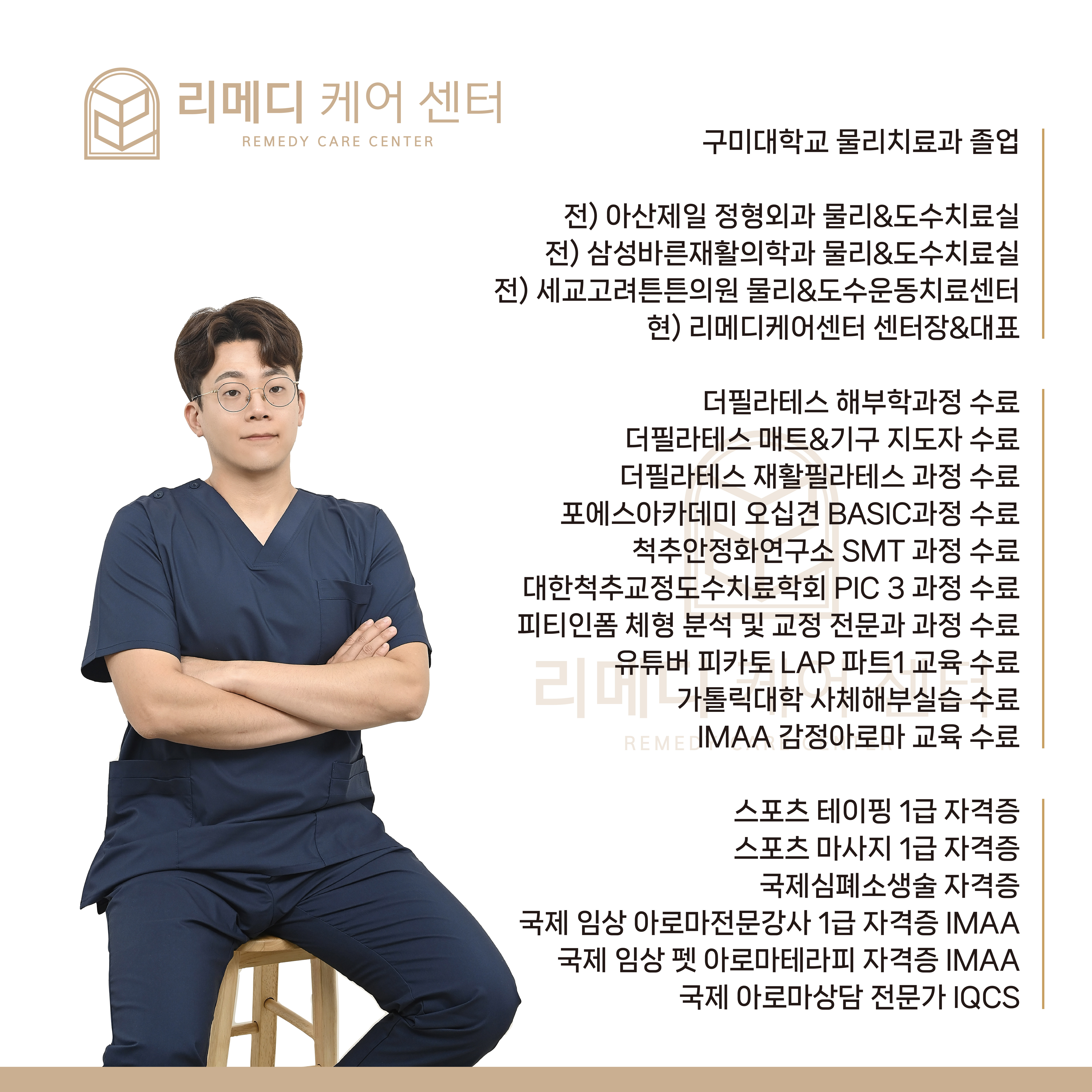 리메디케어센터 본점