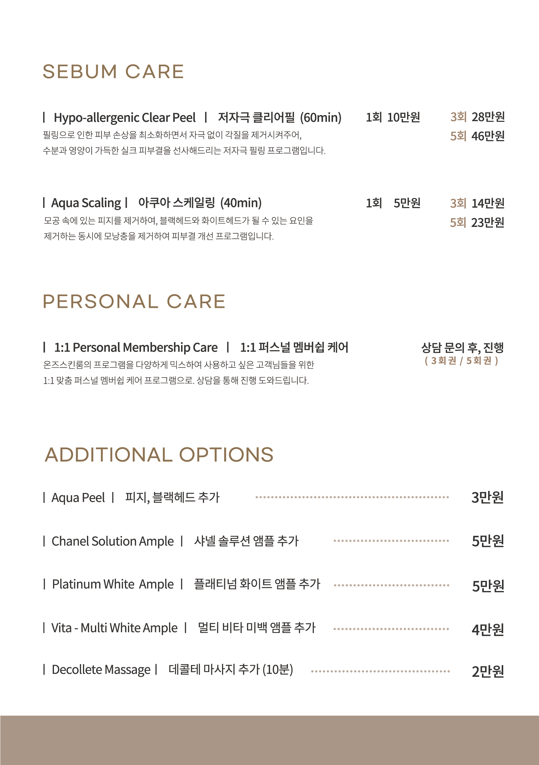 온즈스킨룸