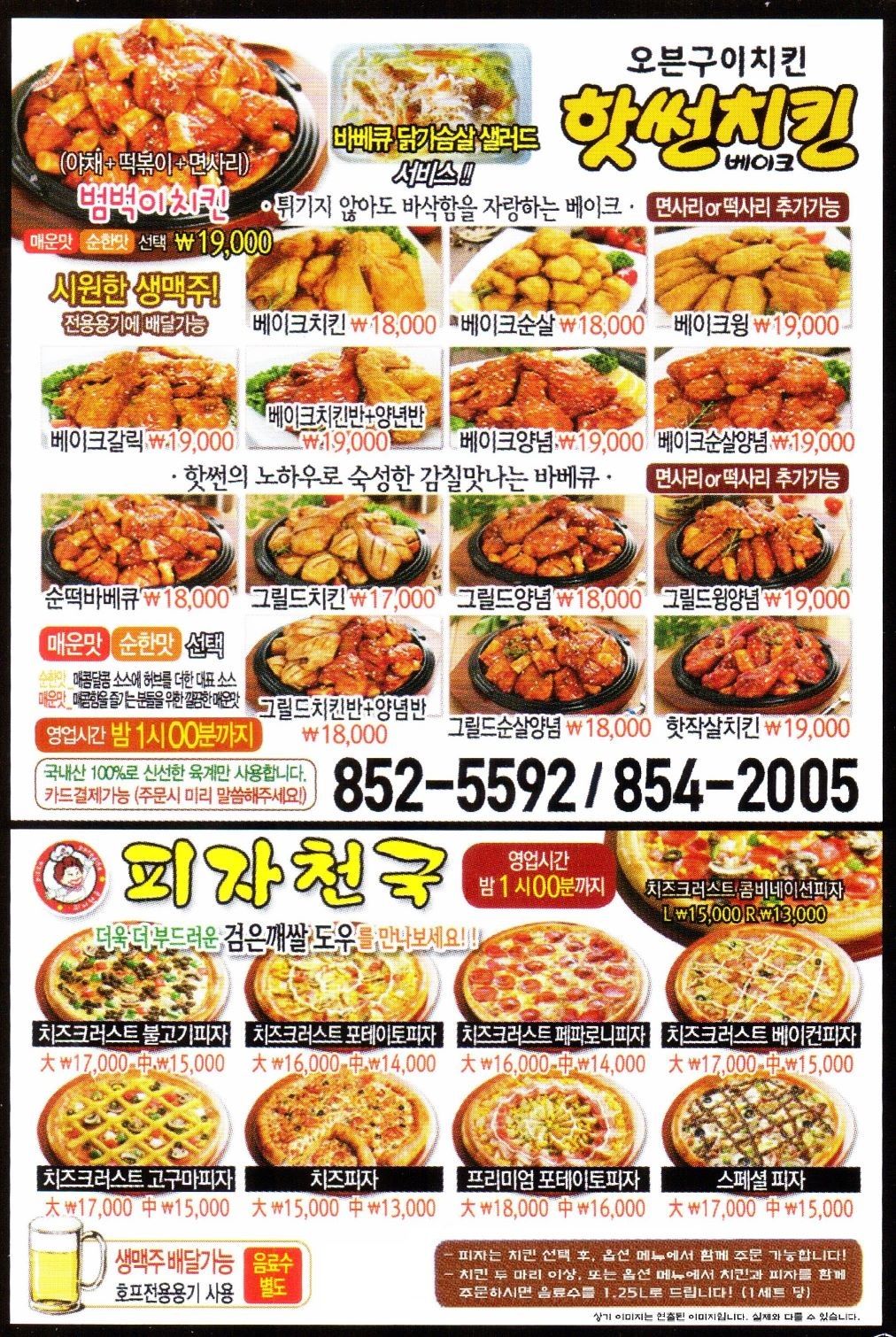 핫썬치킨 교동점