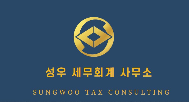 성우세무회계