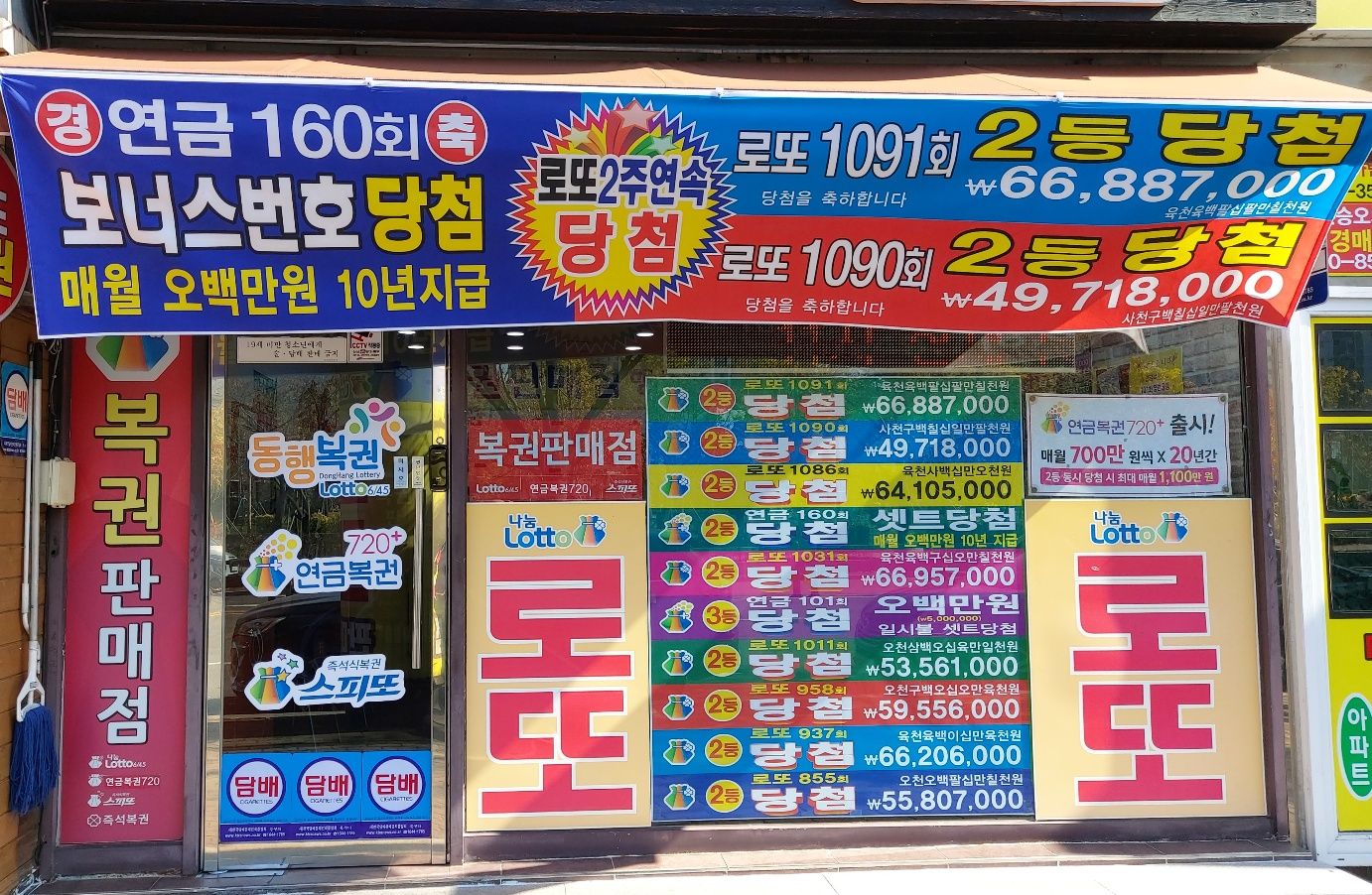 행운복권방
