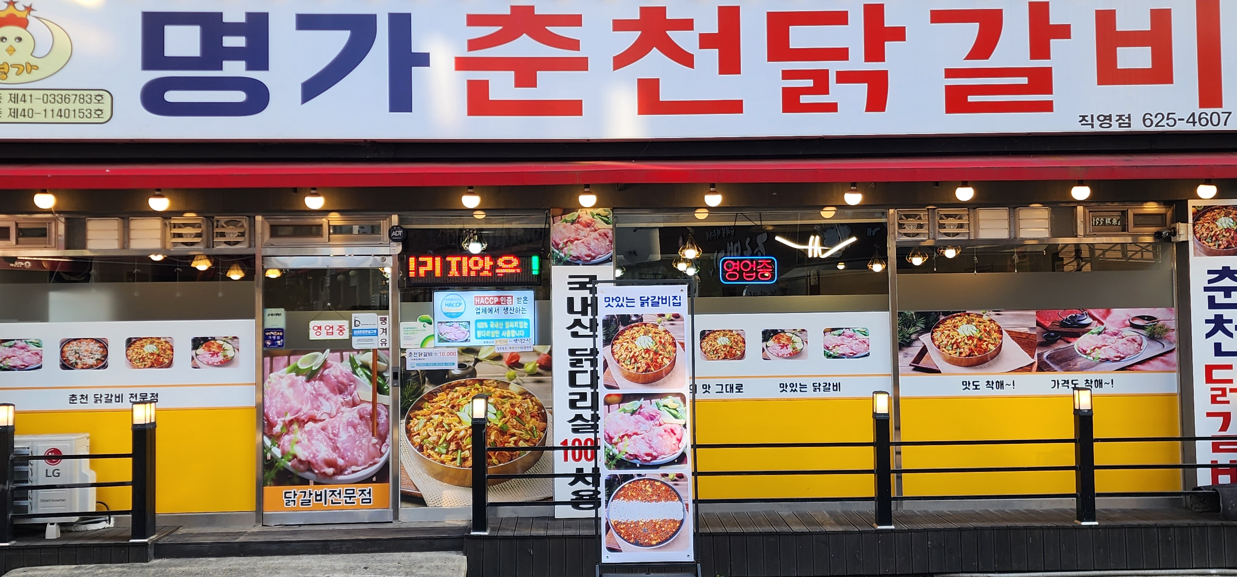 명가춘천닭갈비