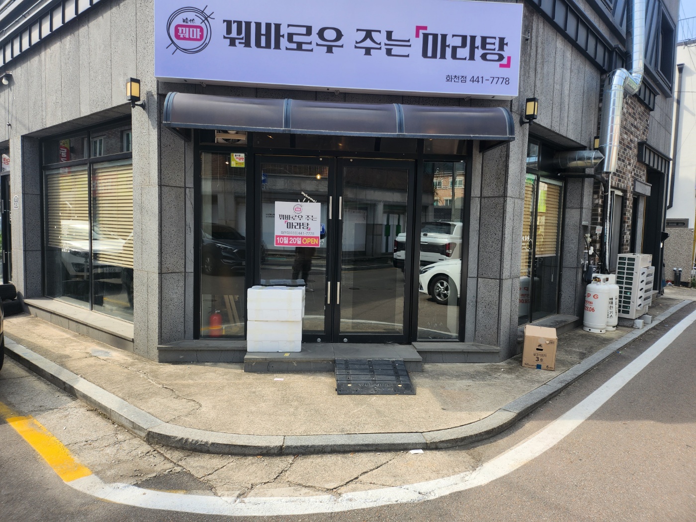 꿔바로우 주는 마라탕