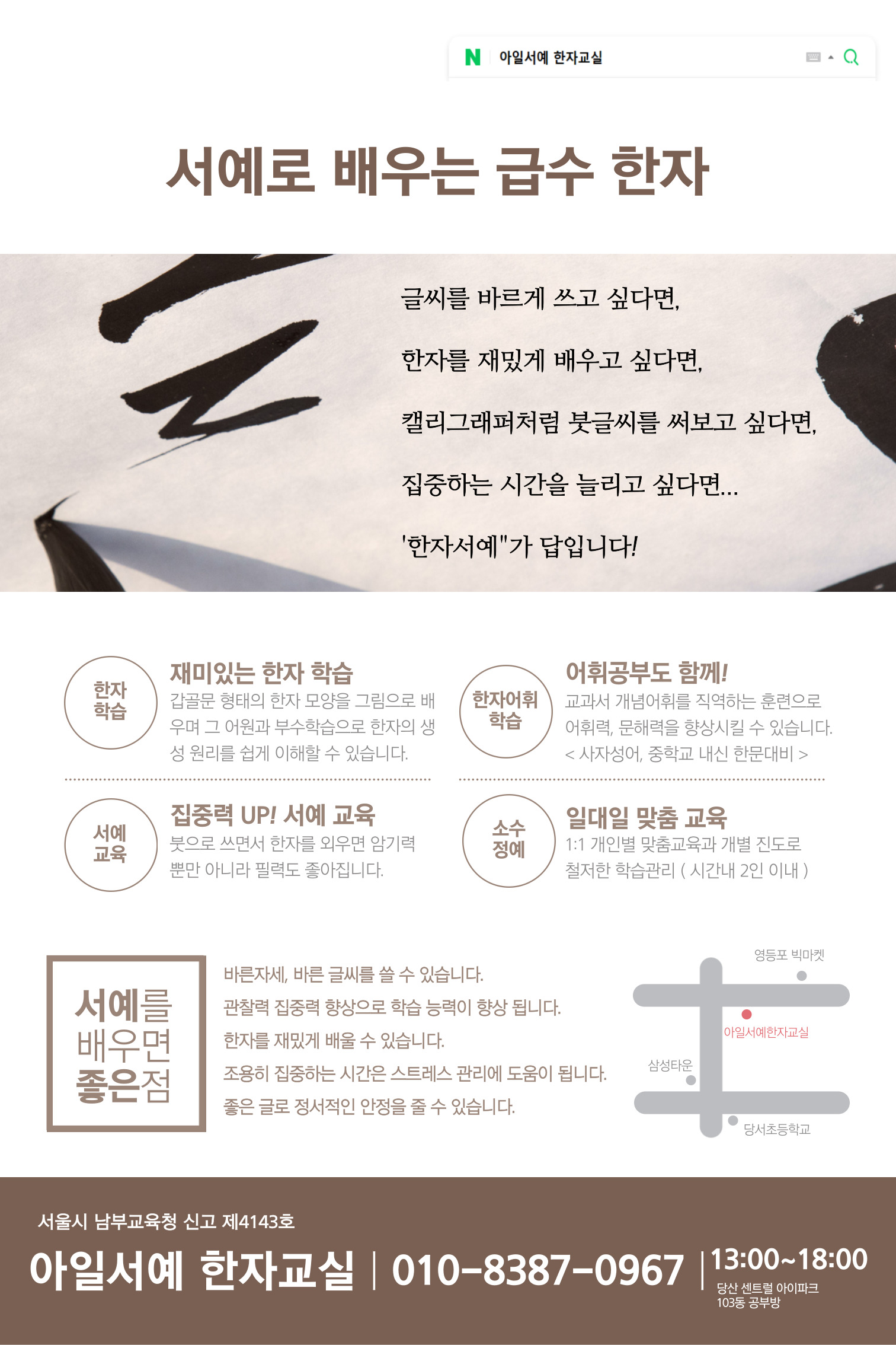 아일서예교습소