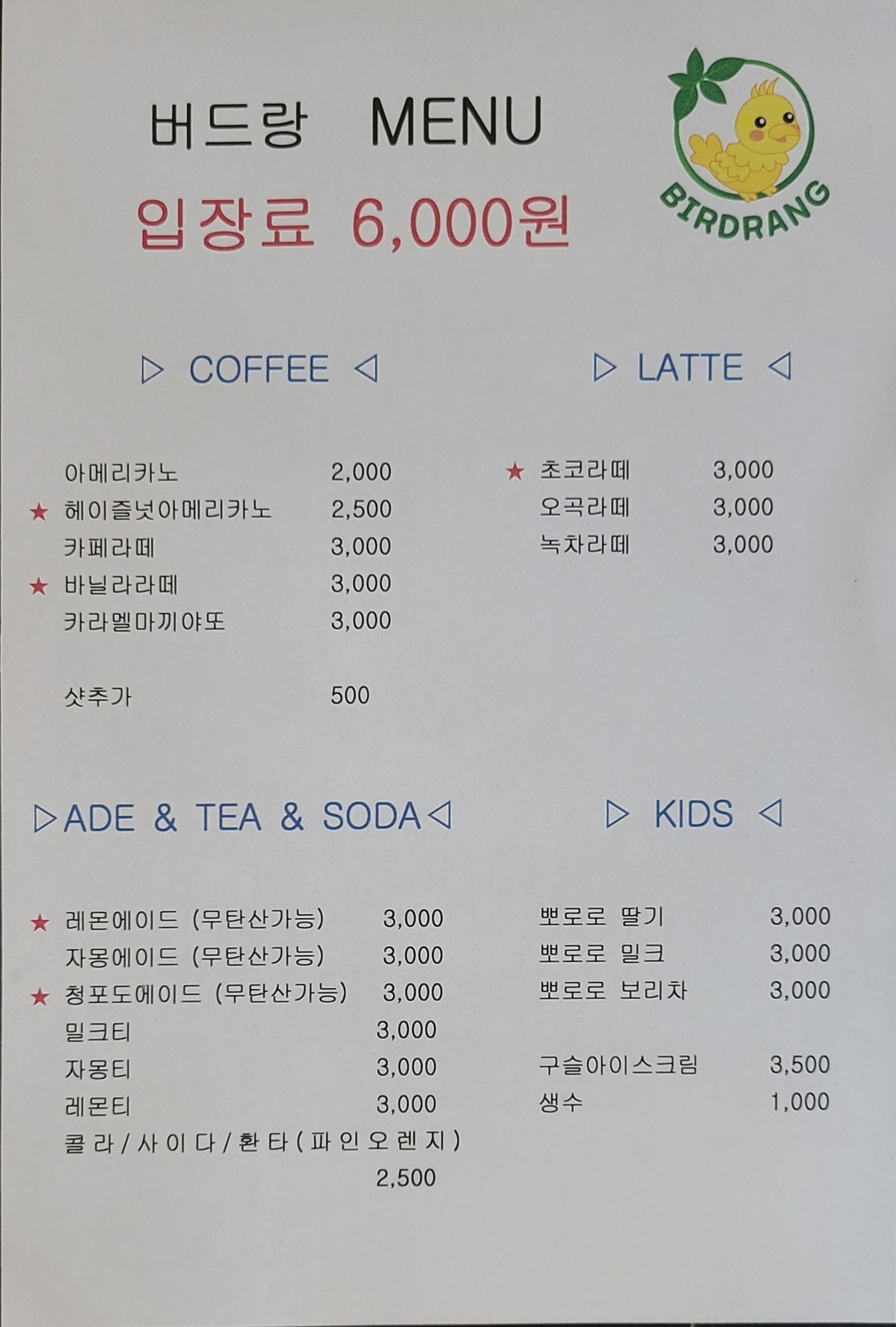 앵무새카페버드랑