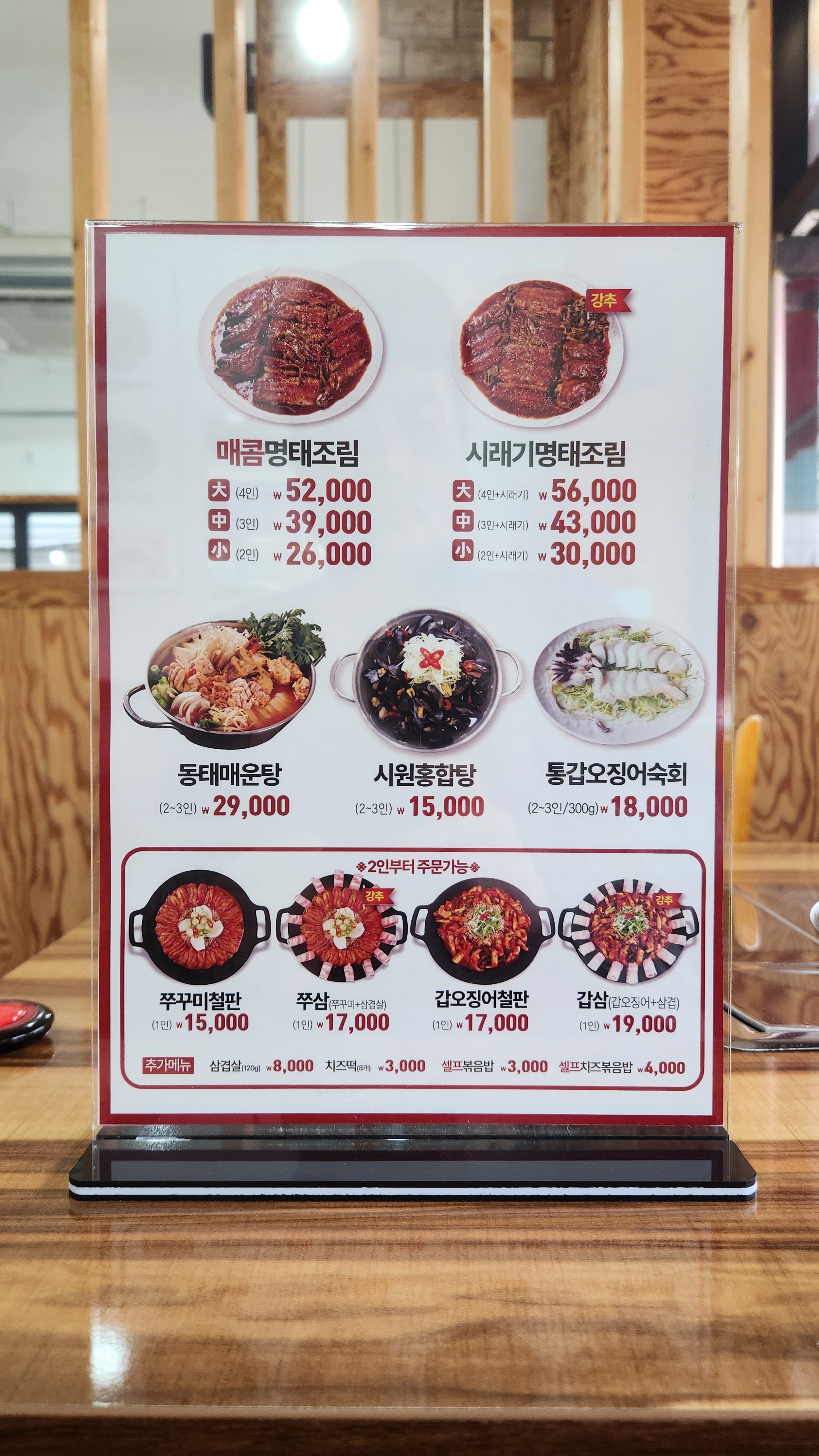 명태어장&쭈갑골 일산점