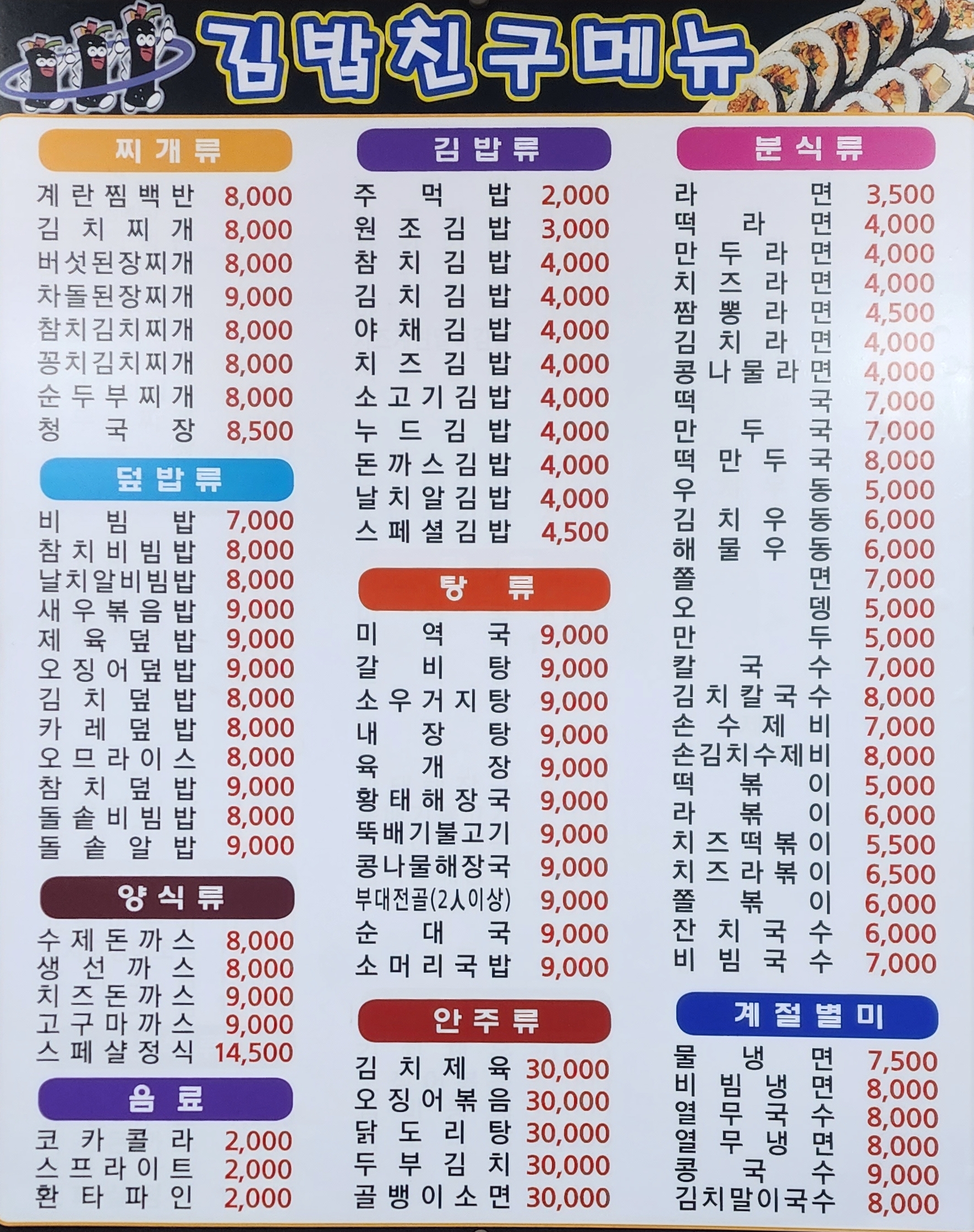 김밥친구원당점