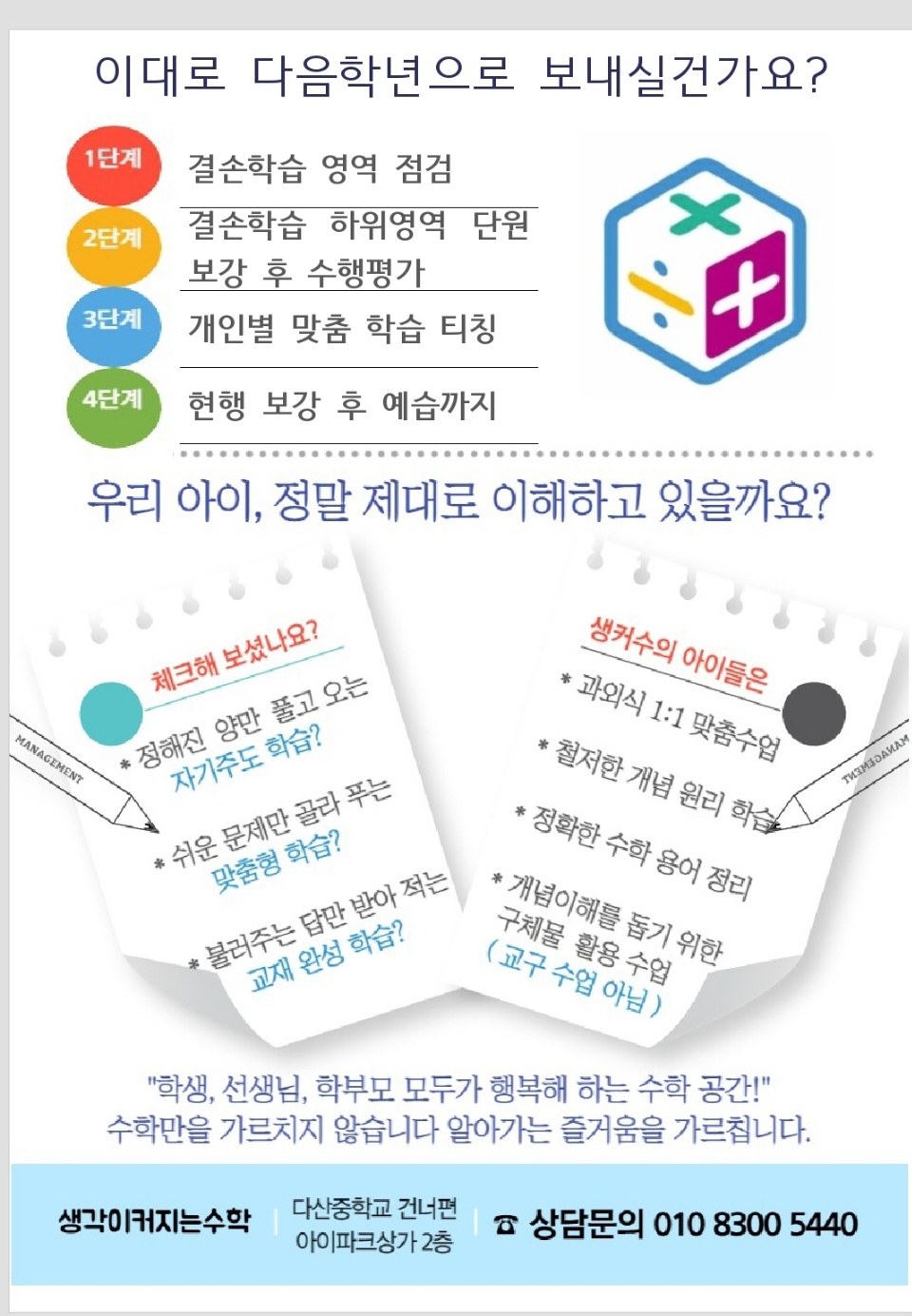 다산 생각이커지는 수학교습소