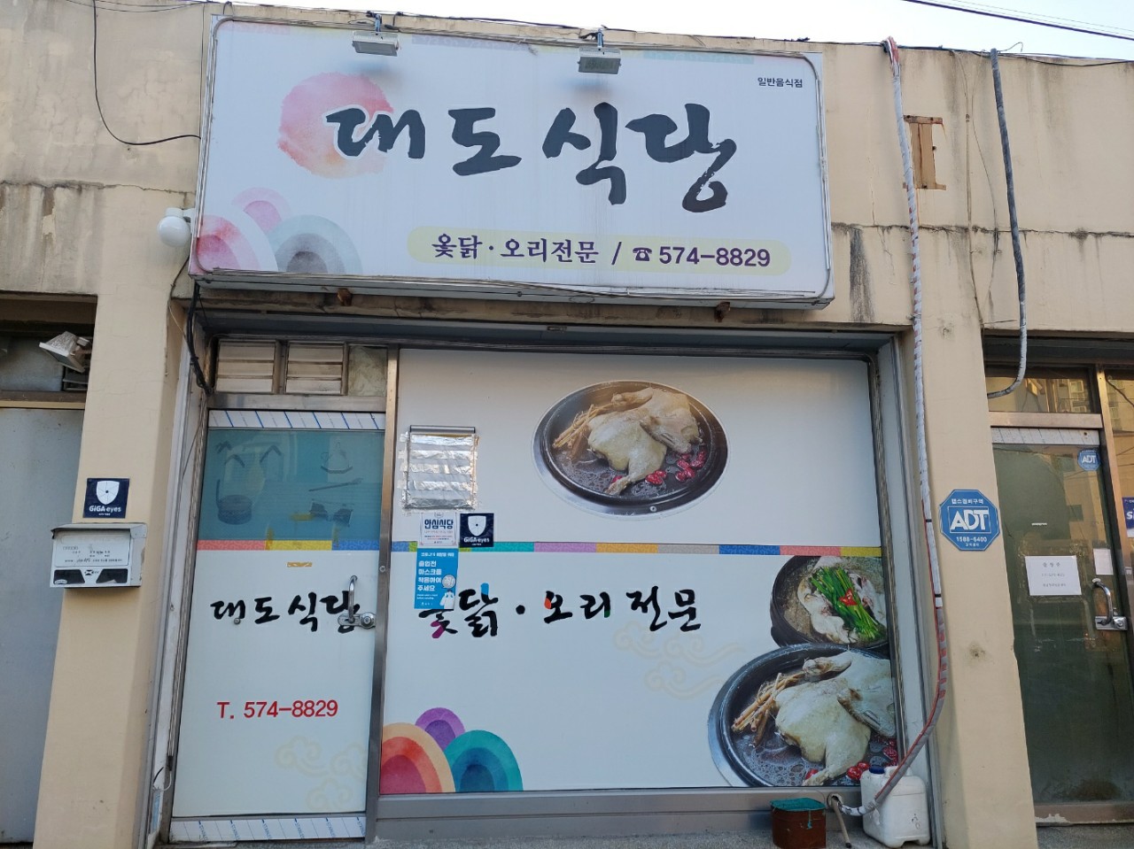 대도식당