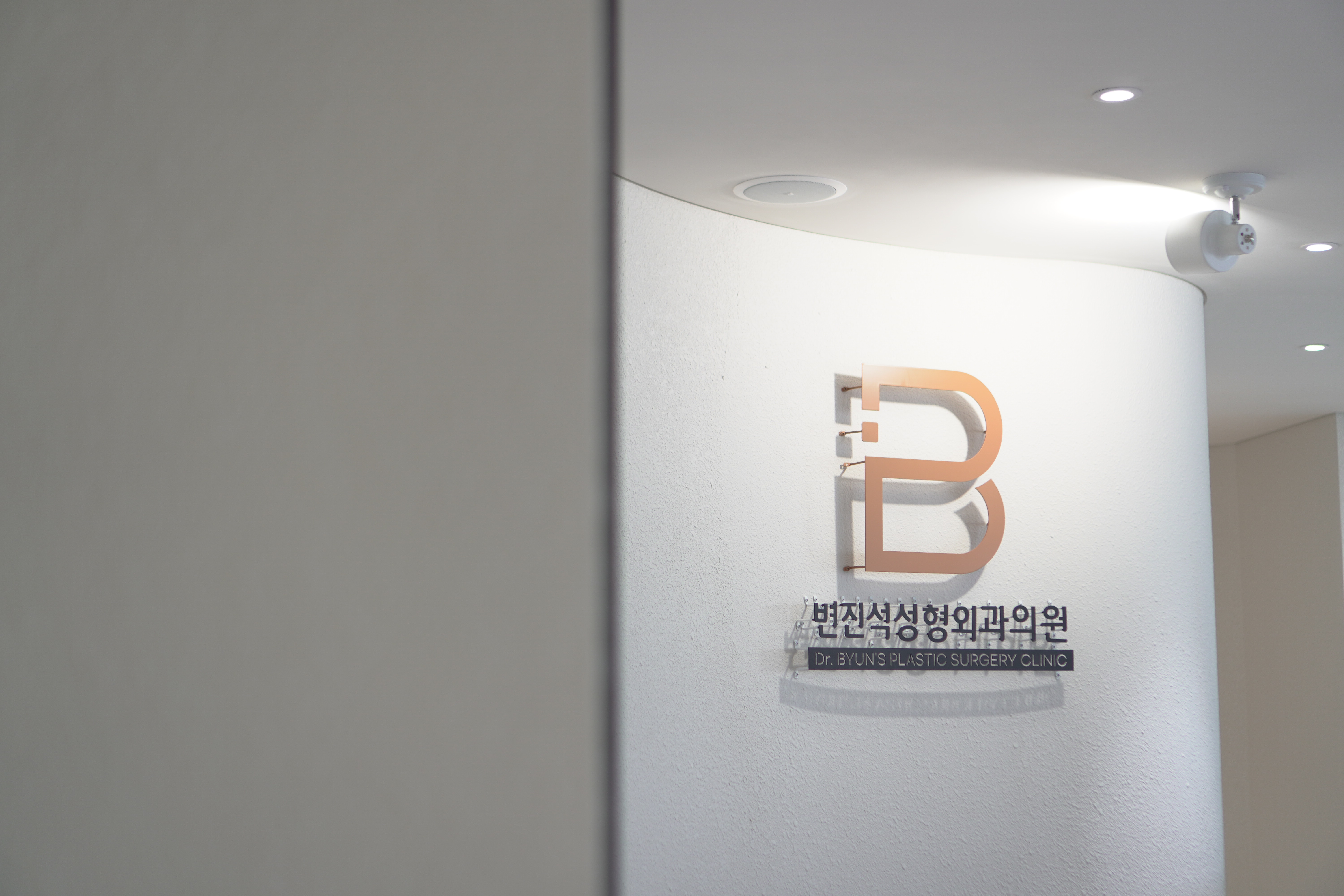 변진석성형외과의원 대표 이미지