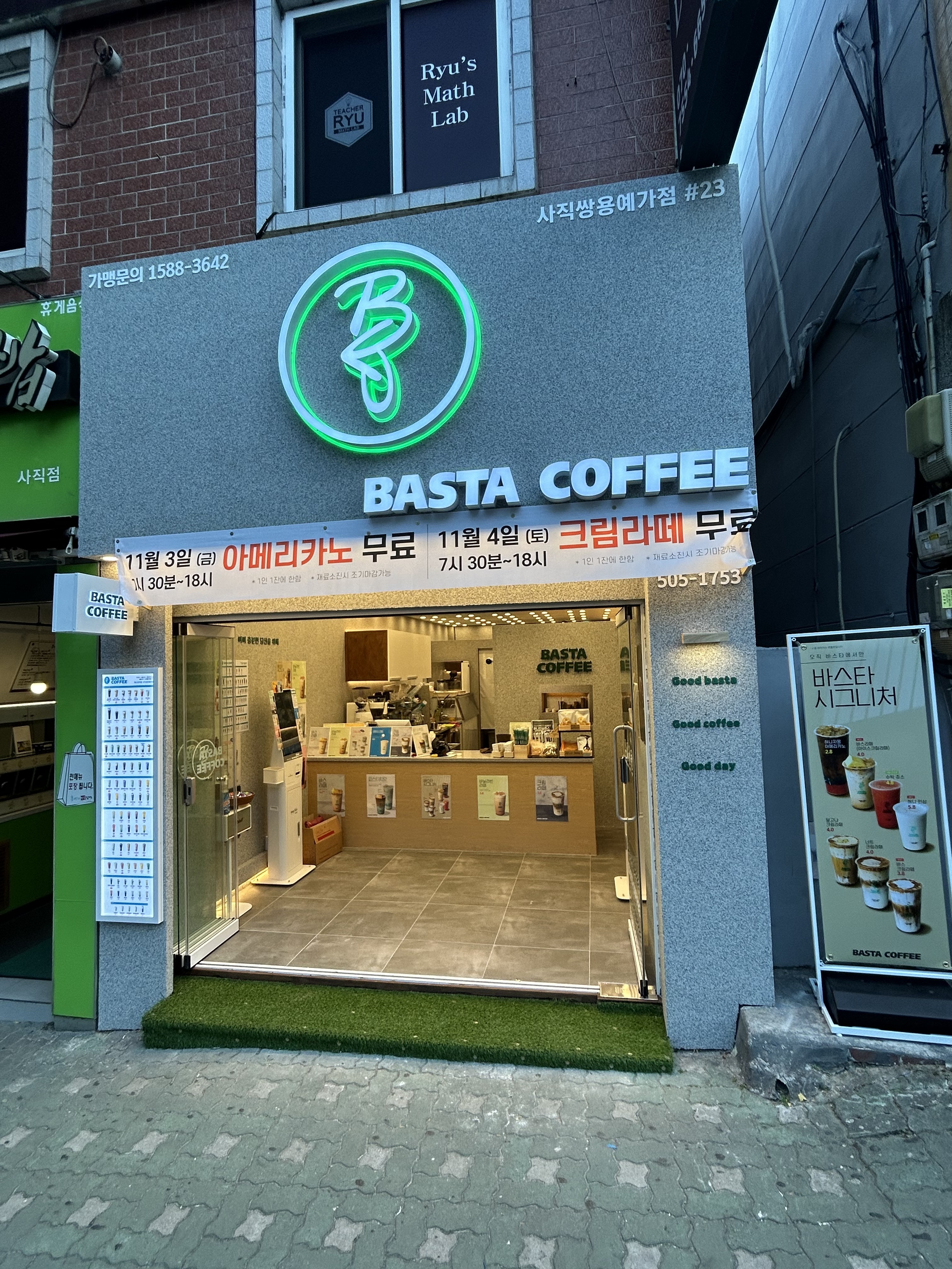 바스타커피 사직쌍용예가점