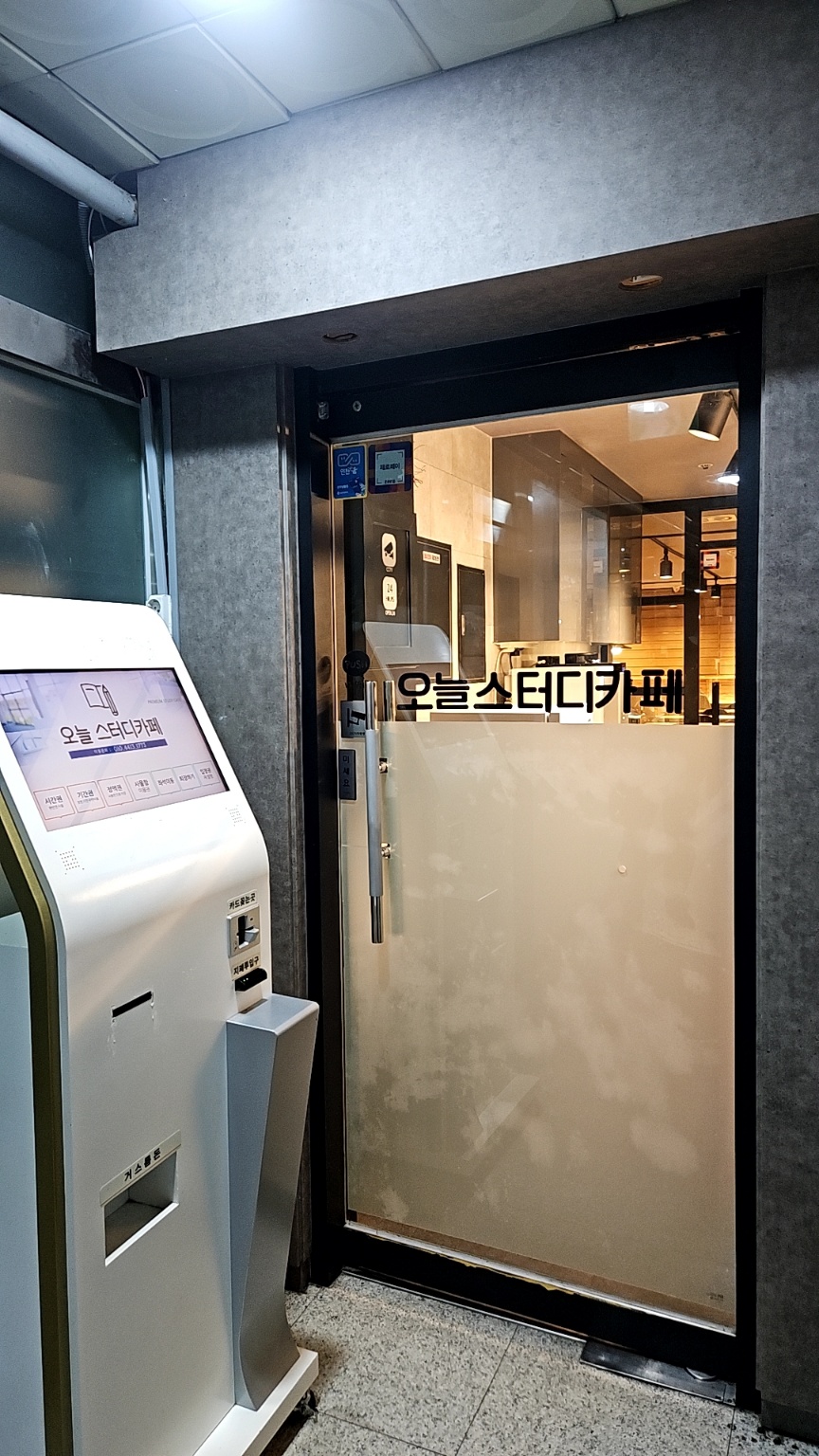 오늘스터디카페