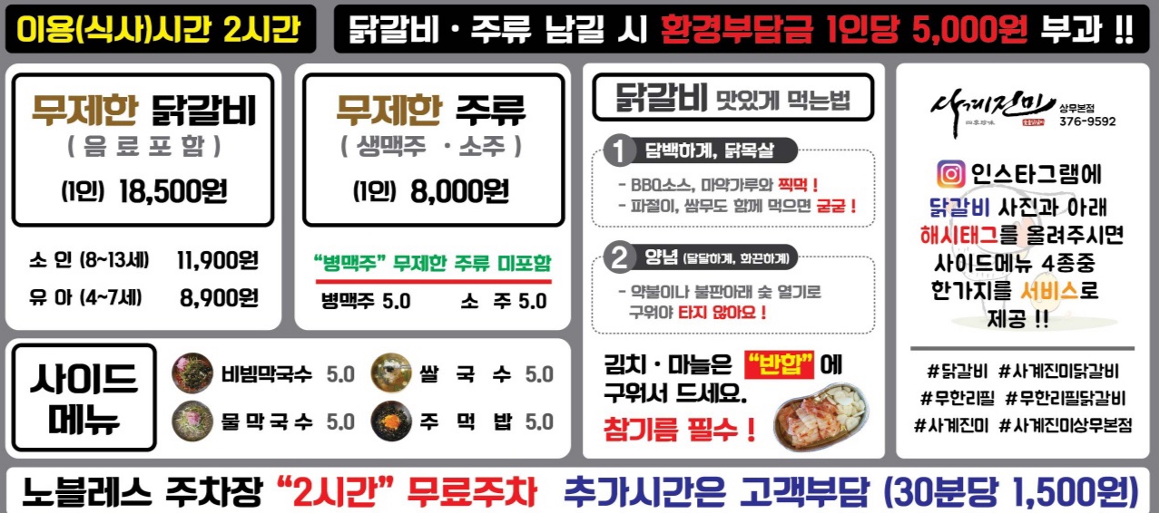 사계진미숯불닭갈비 광주직영점