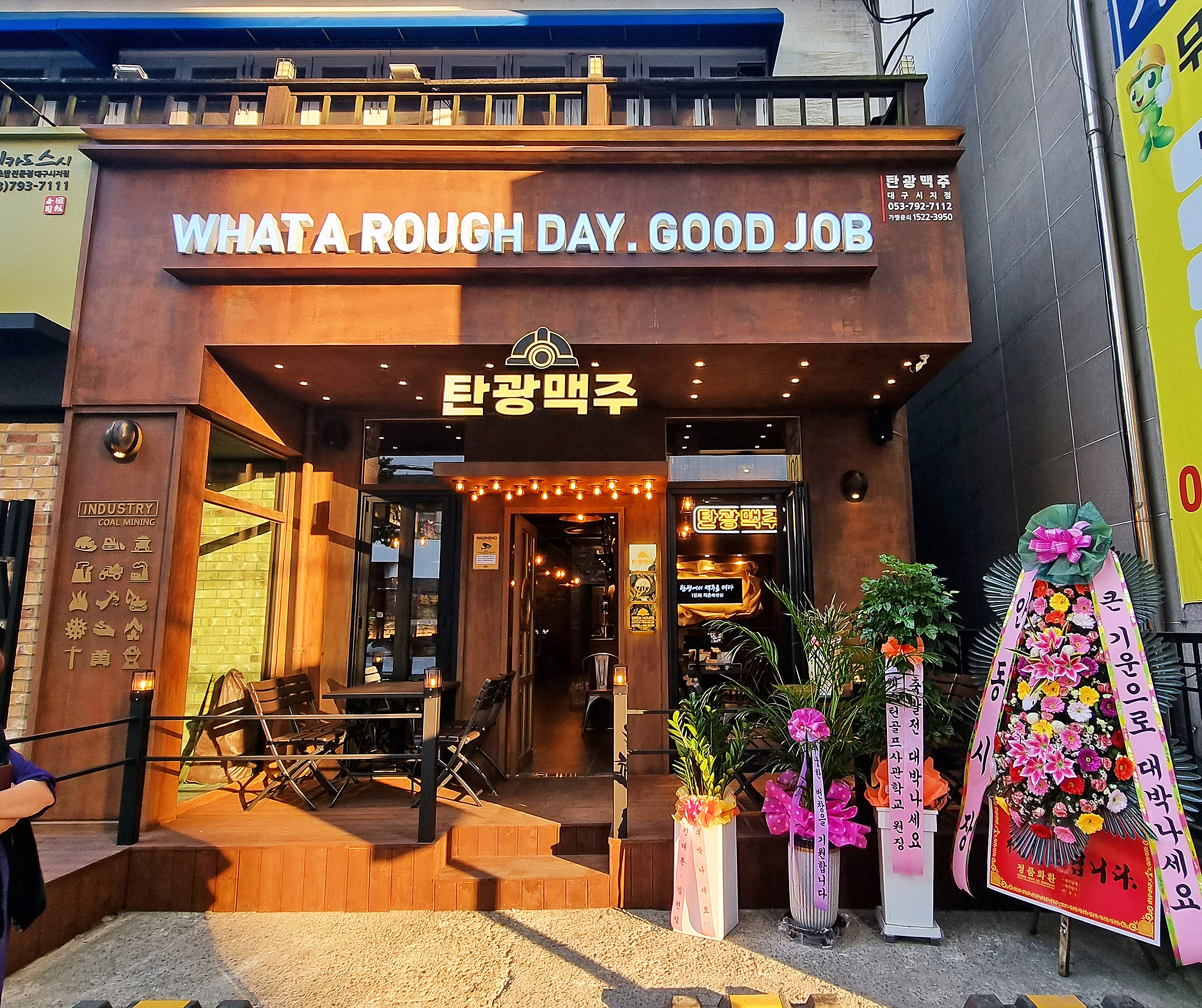탄광맥주 대구시지점