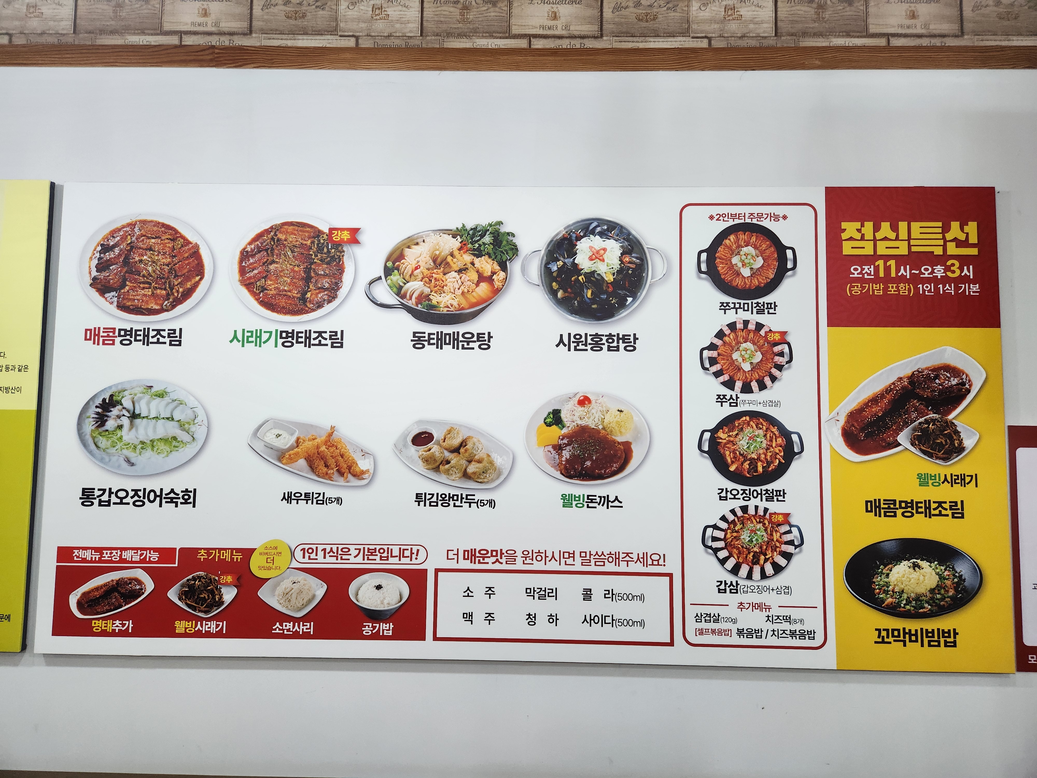 명태어장&쭈갑골 일산점