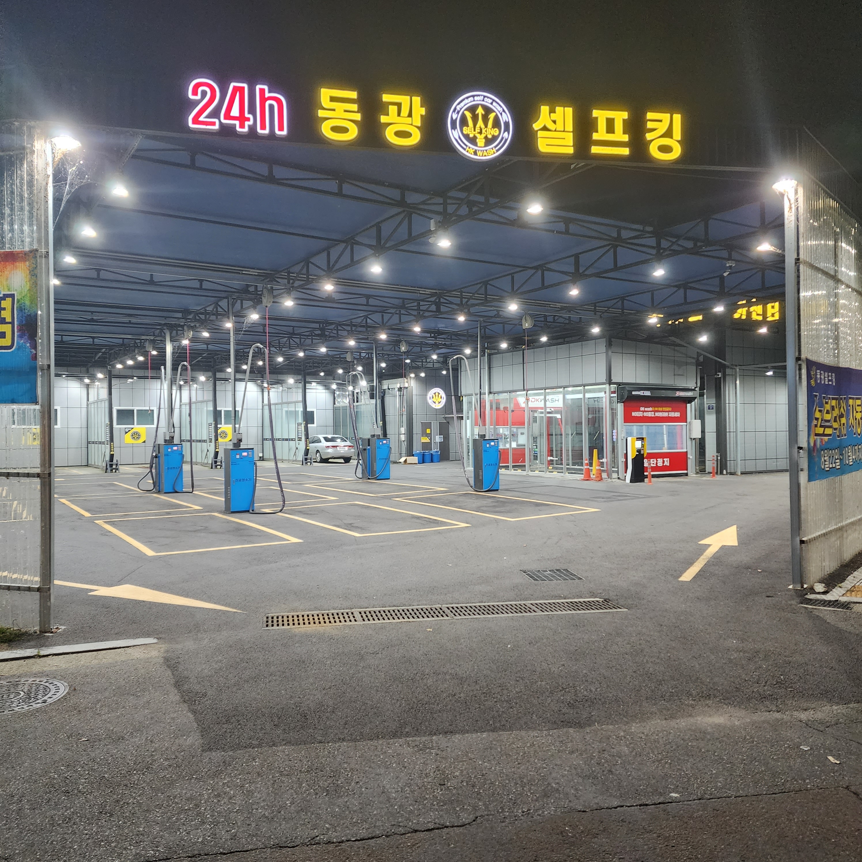 동광셀프킹 노터치