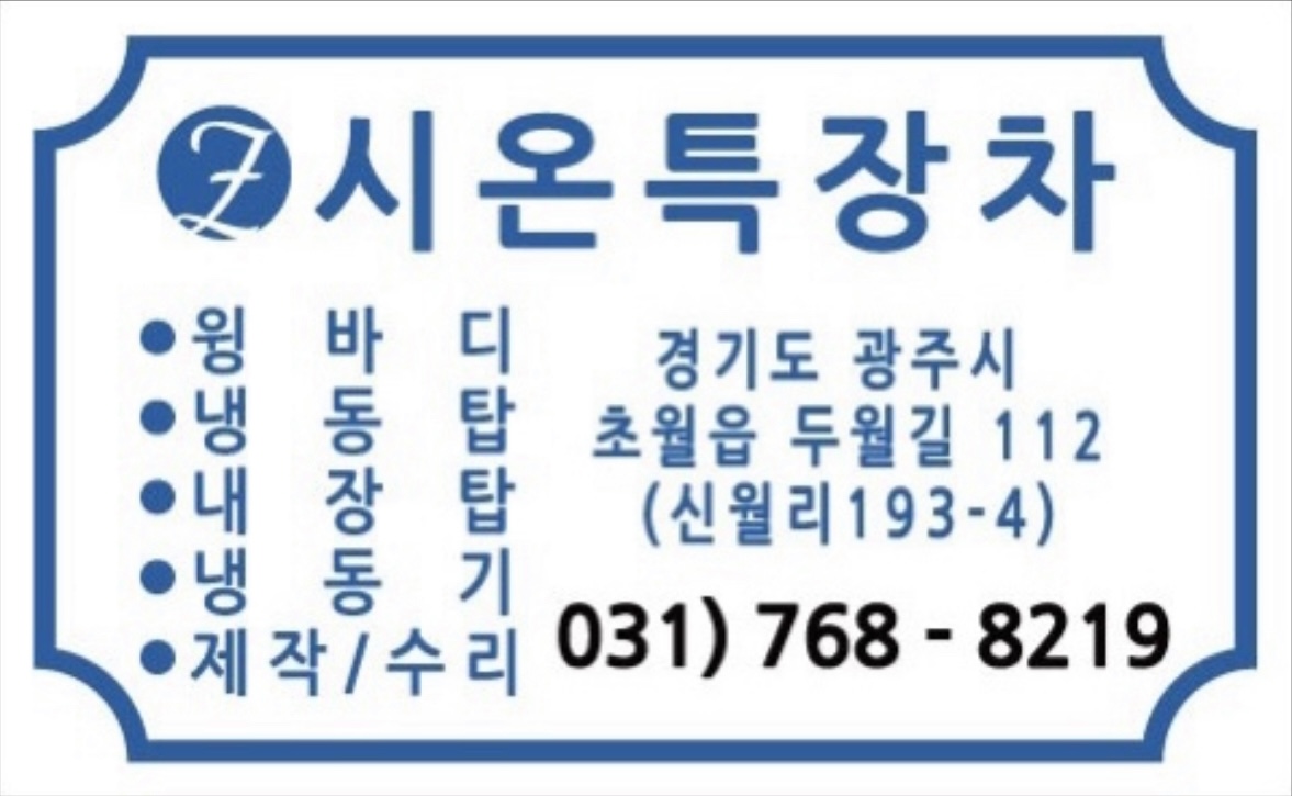 시온특장