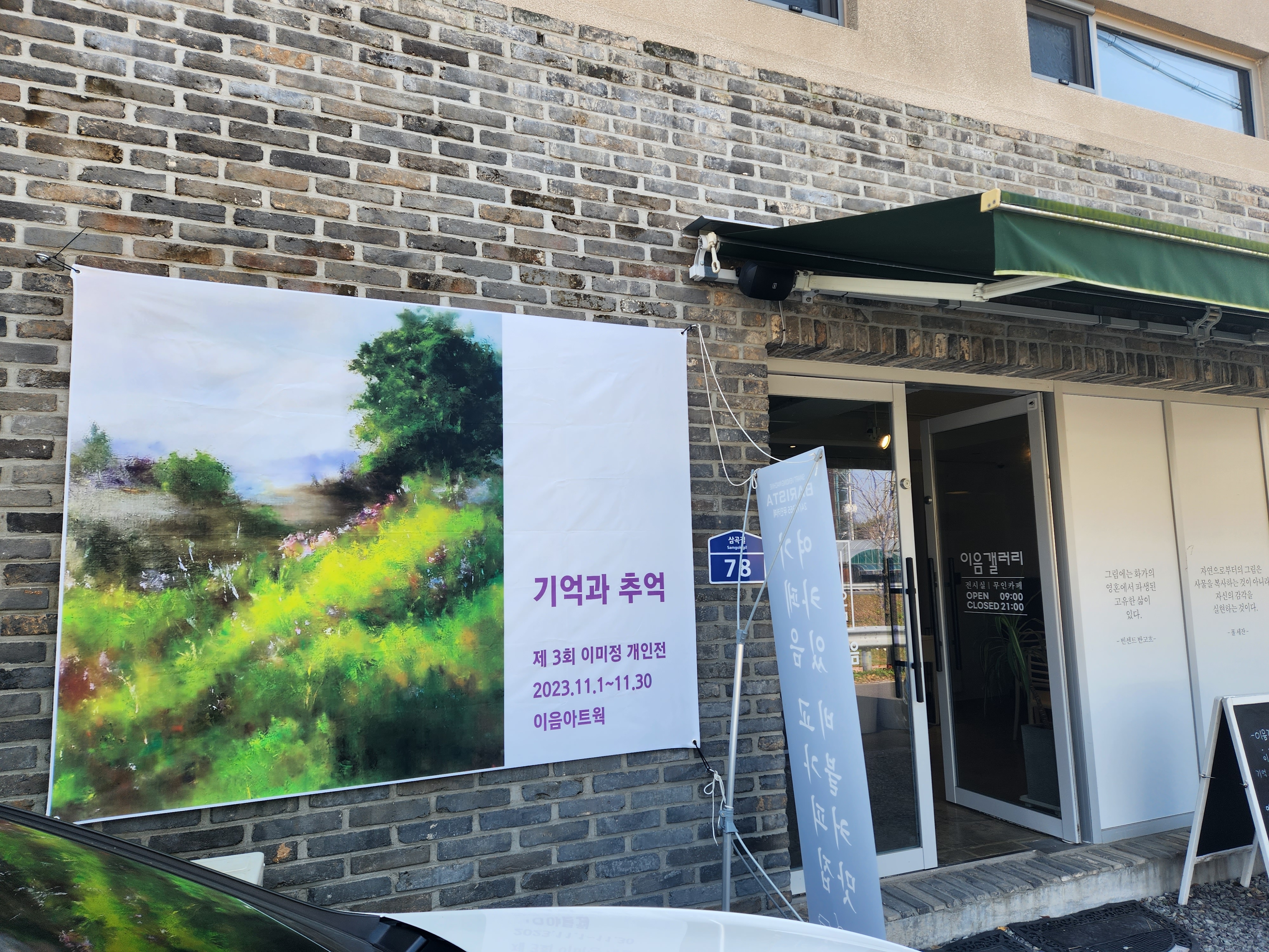 이음아트웍 갤러리