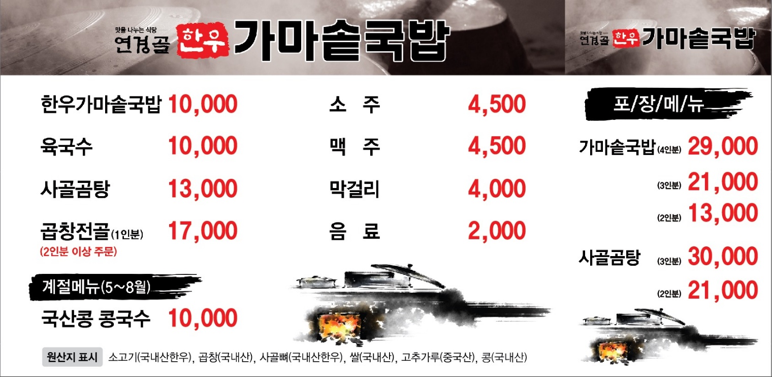 연경골한우가마솥국밥