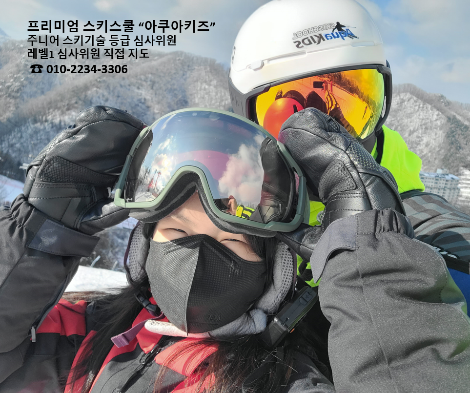 스키강습 서울 강남구 우수업체 스키강좌 실내스키장 아쿠아키즈 스키교실