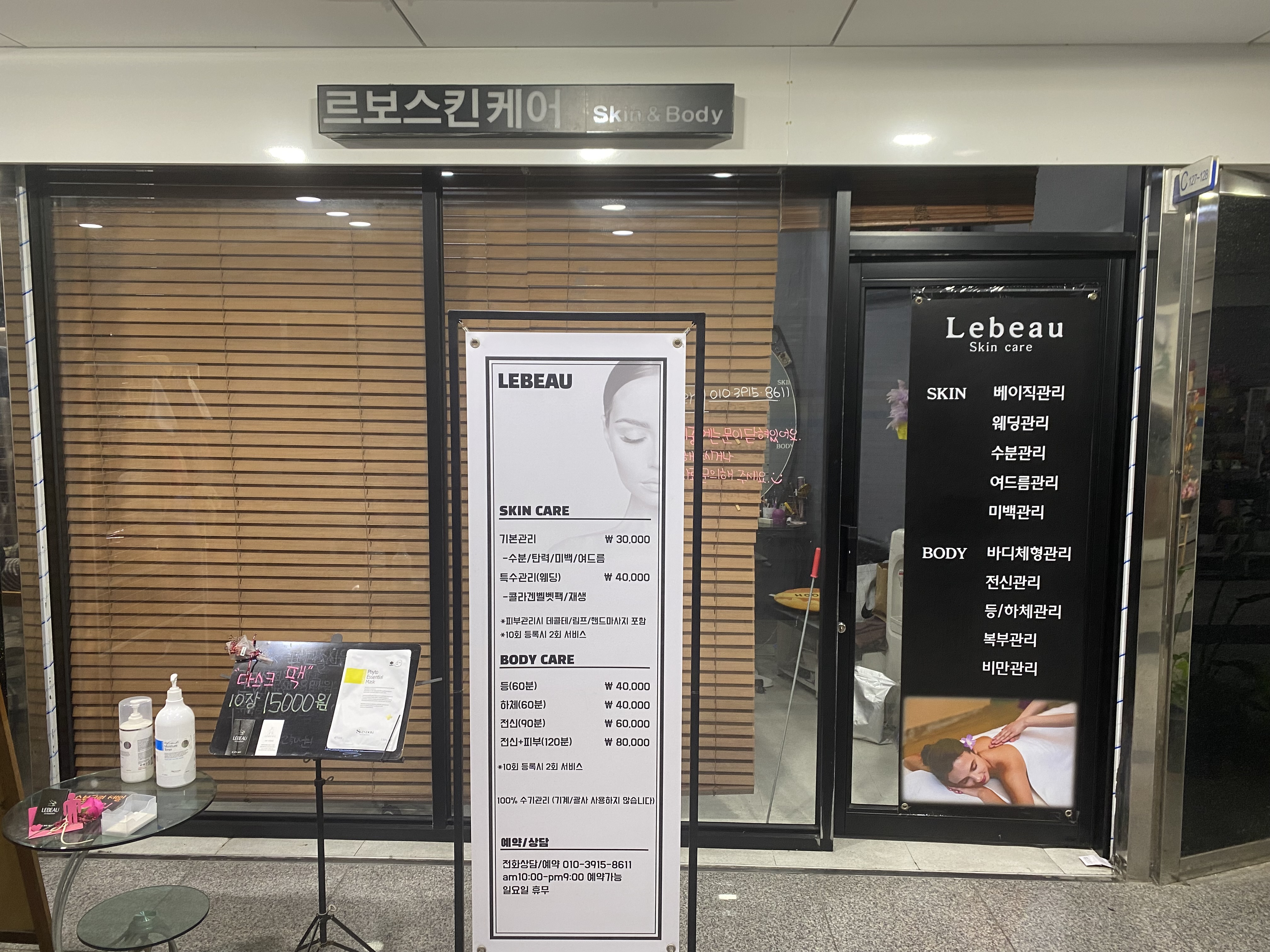 르보 피부관리실주안로지하상가점