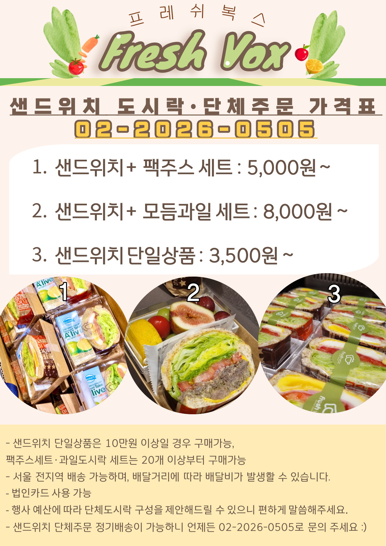 프레쉬복스 가산본점