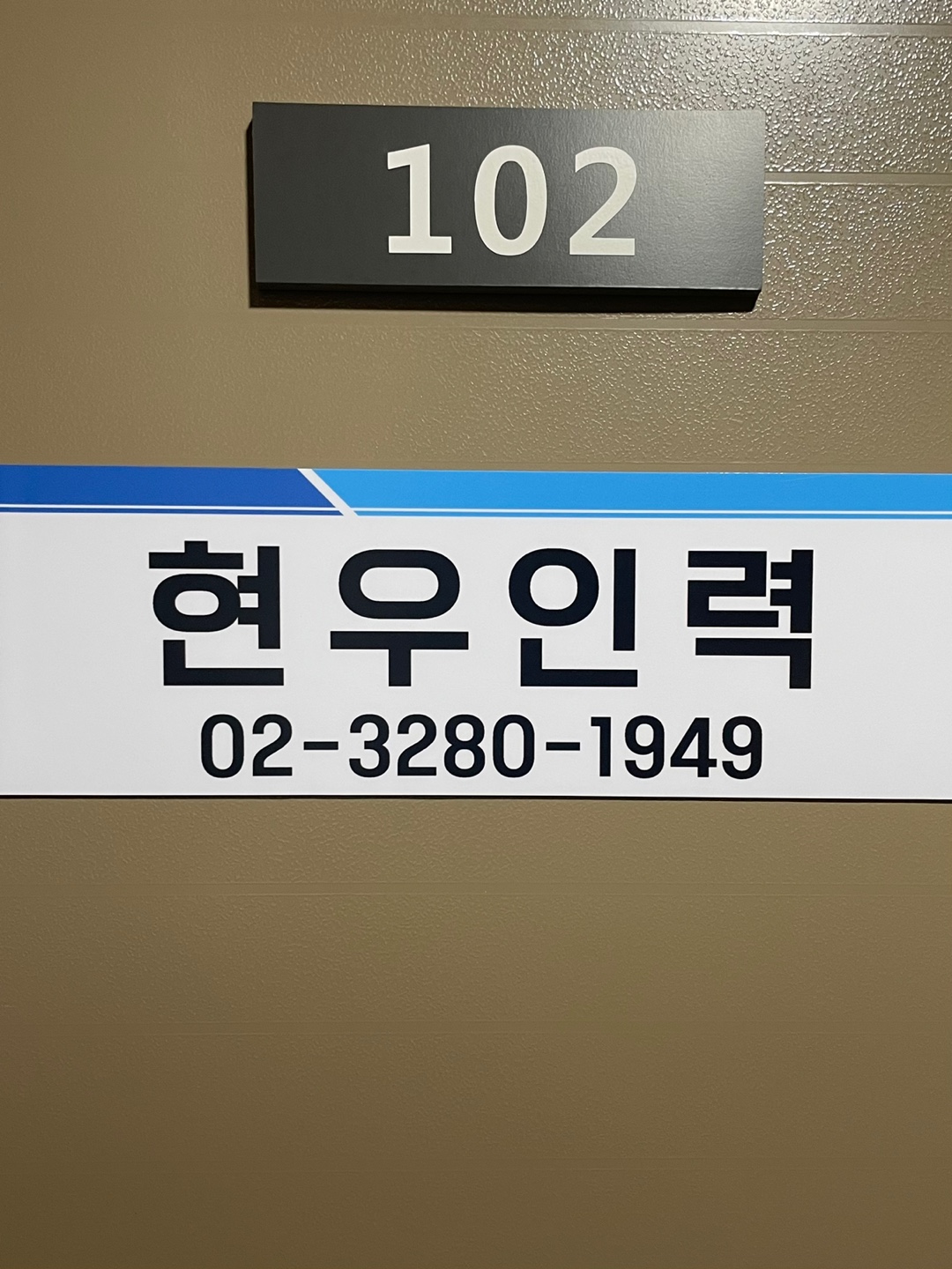 현우인력