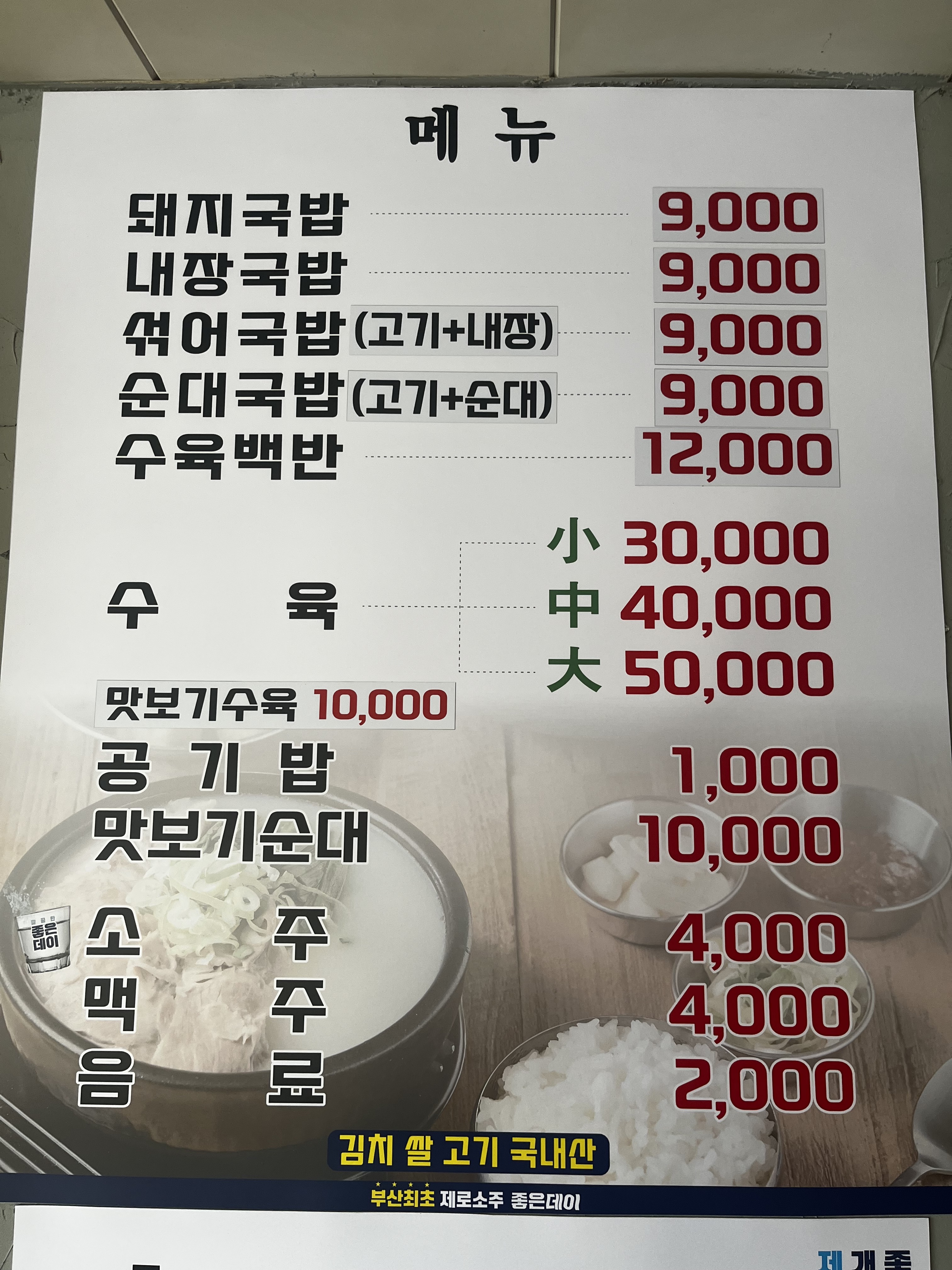 궁중돼지국밥