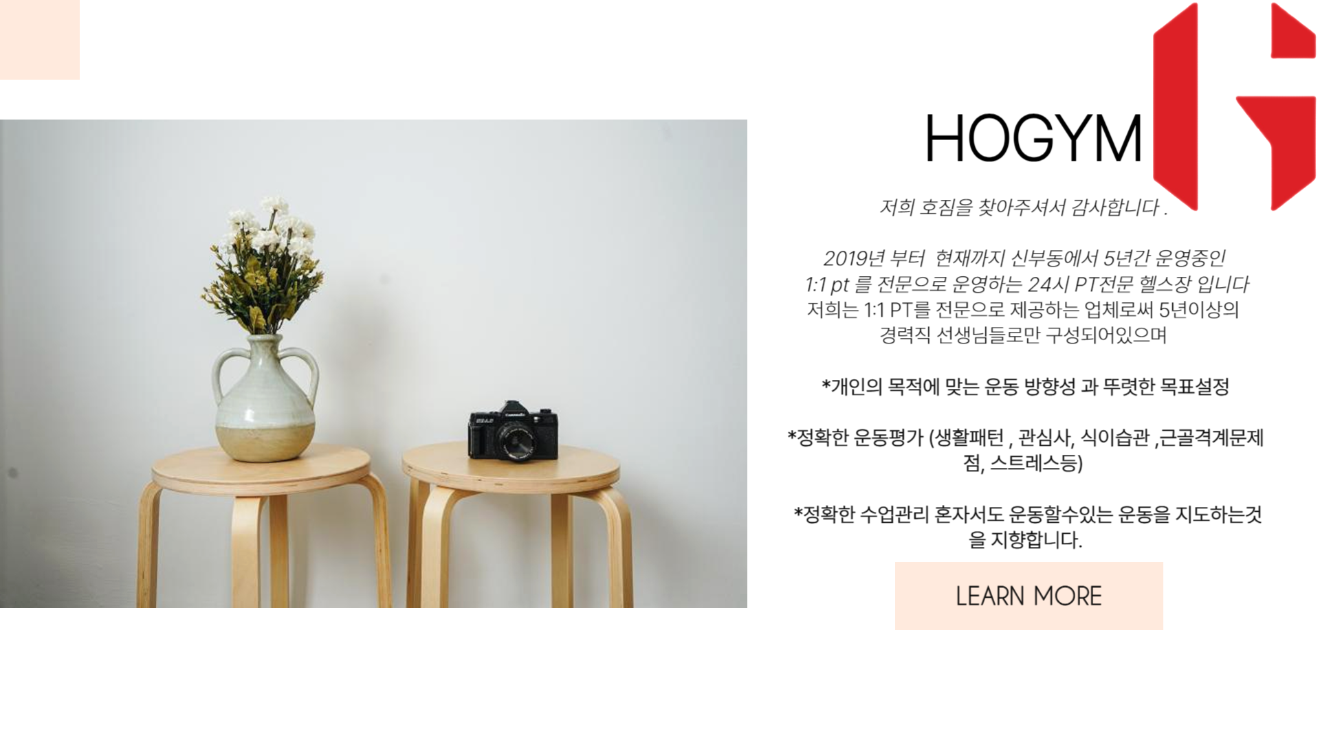 호짐 PT