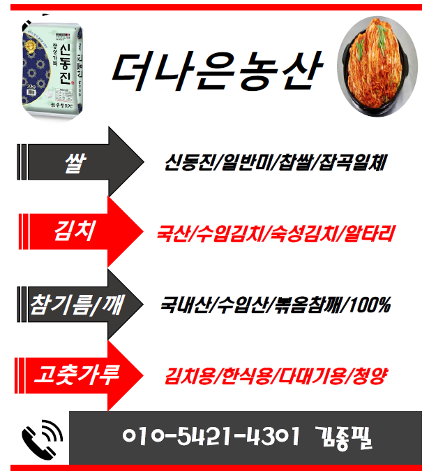 더나은농산