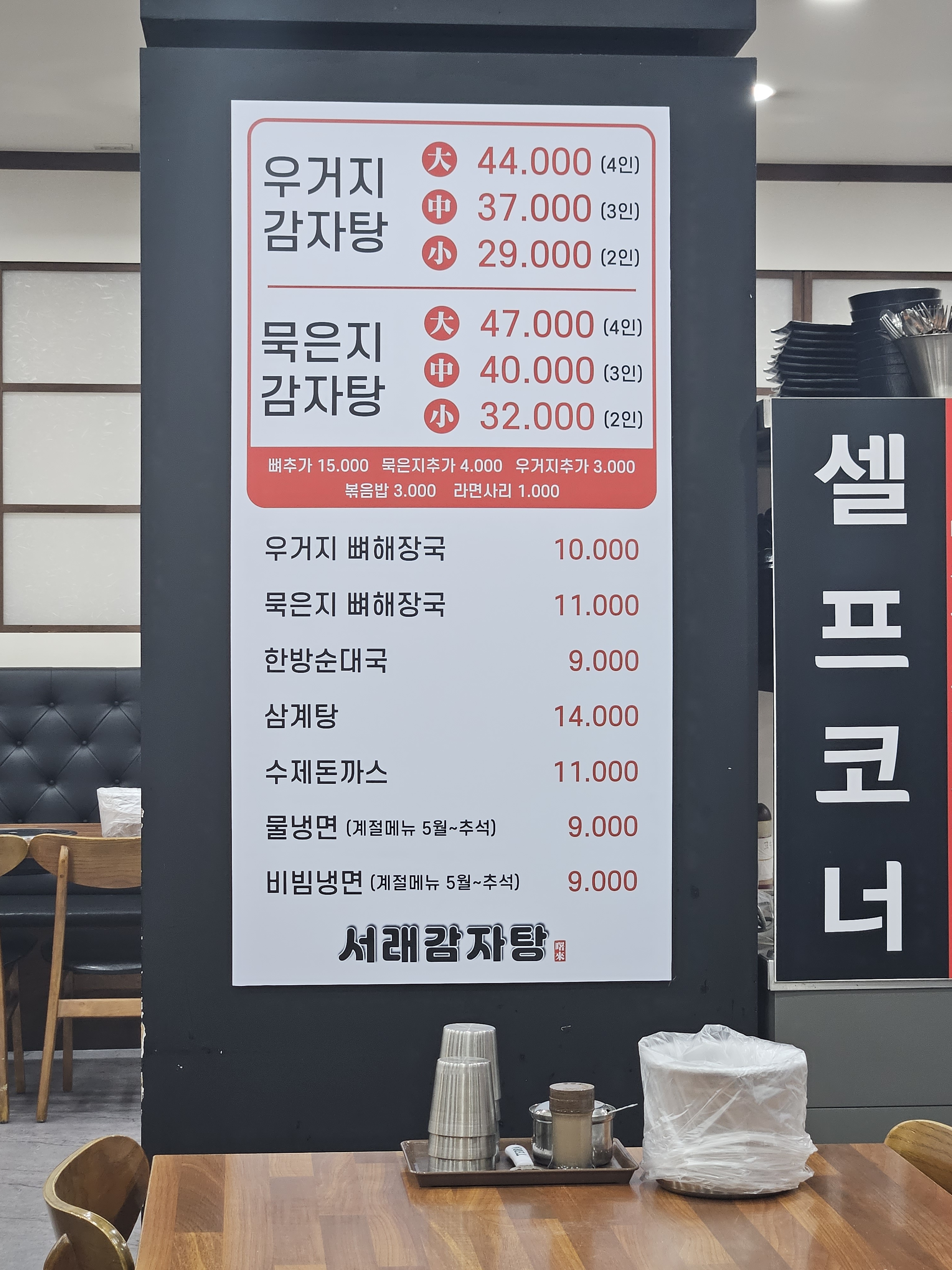 서래감자탕