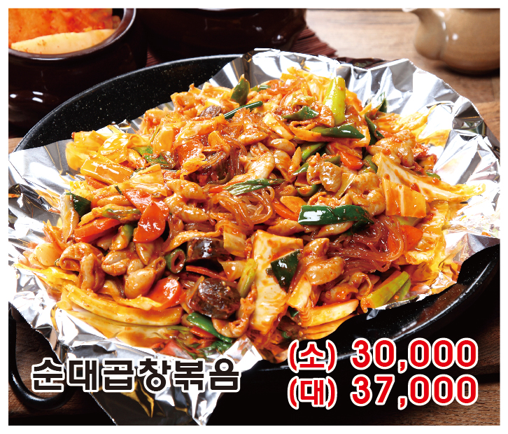 파주순대국