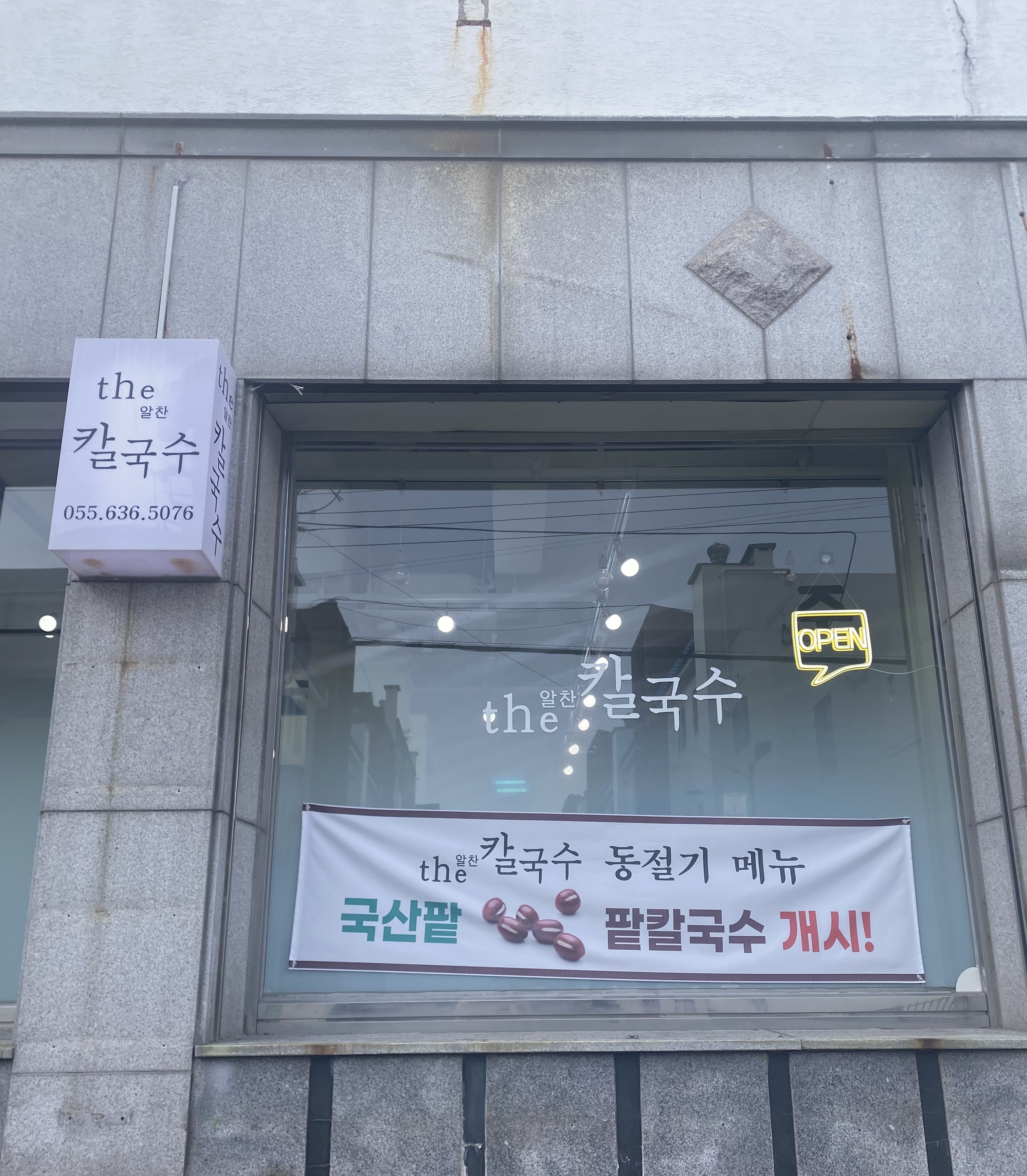 the알찬칼국수 대표 이미지