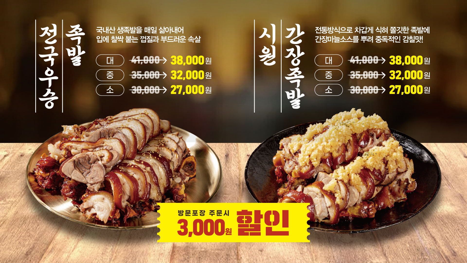 도가원족발 부천본점