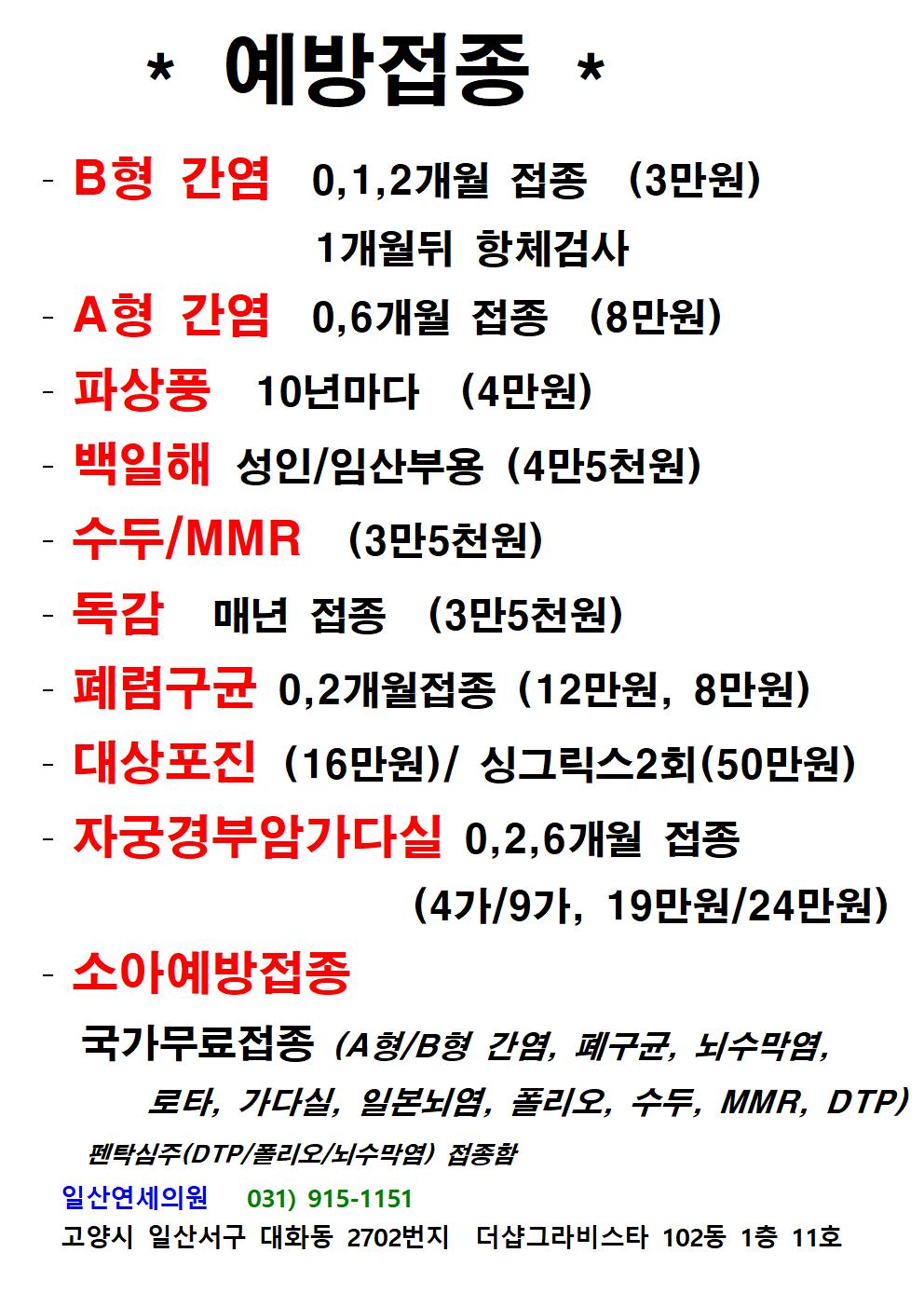 일산연세의원