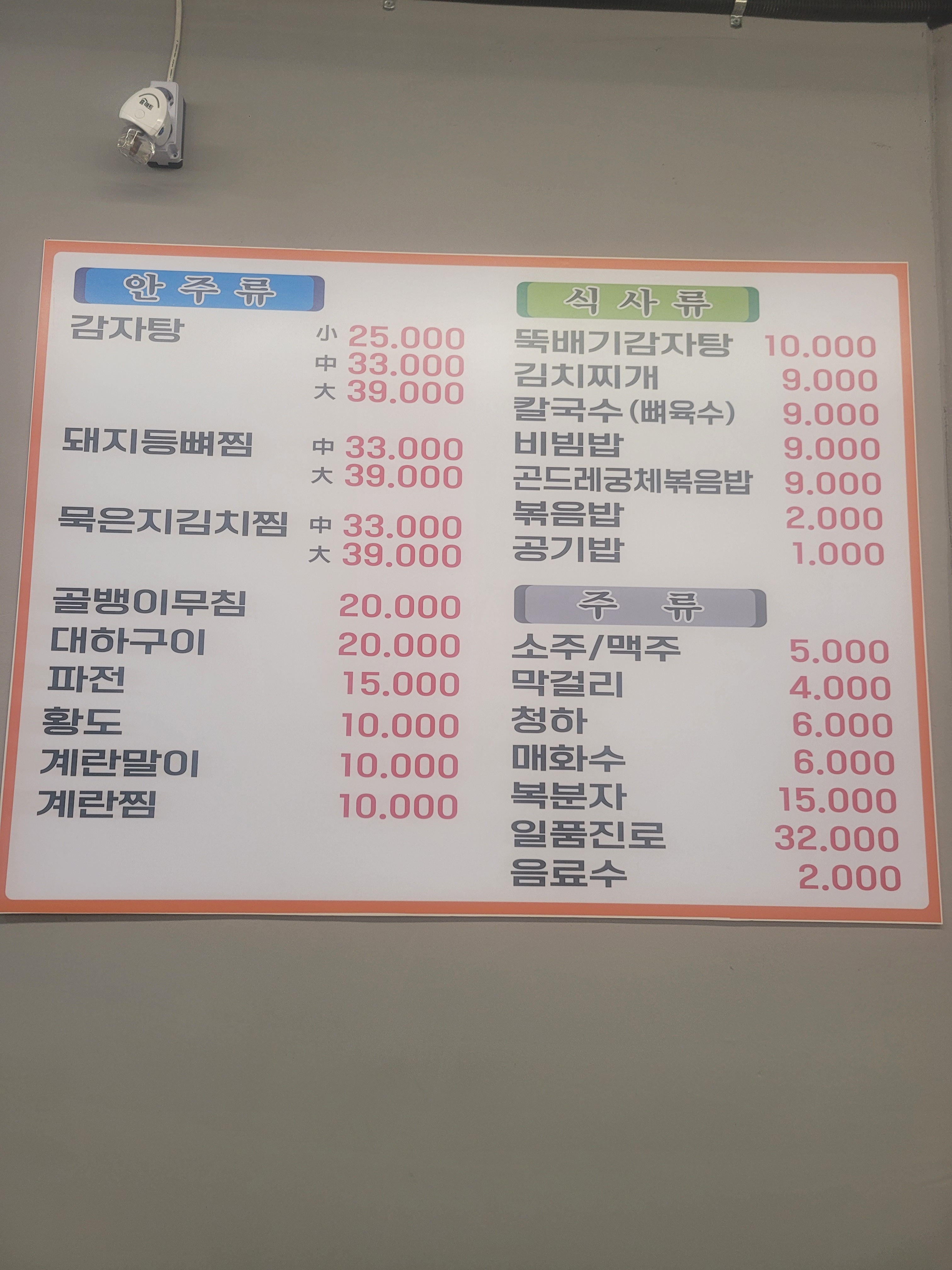 명가감자탕