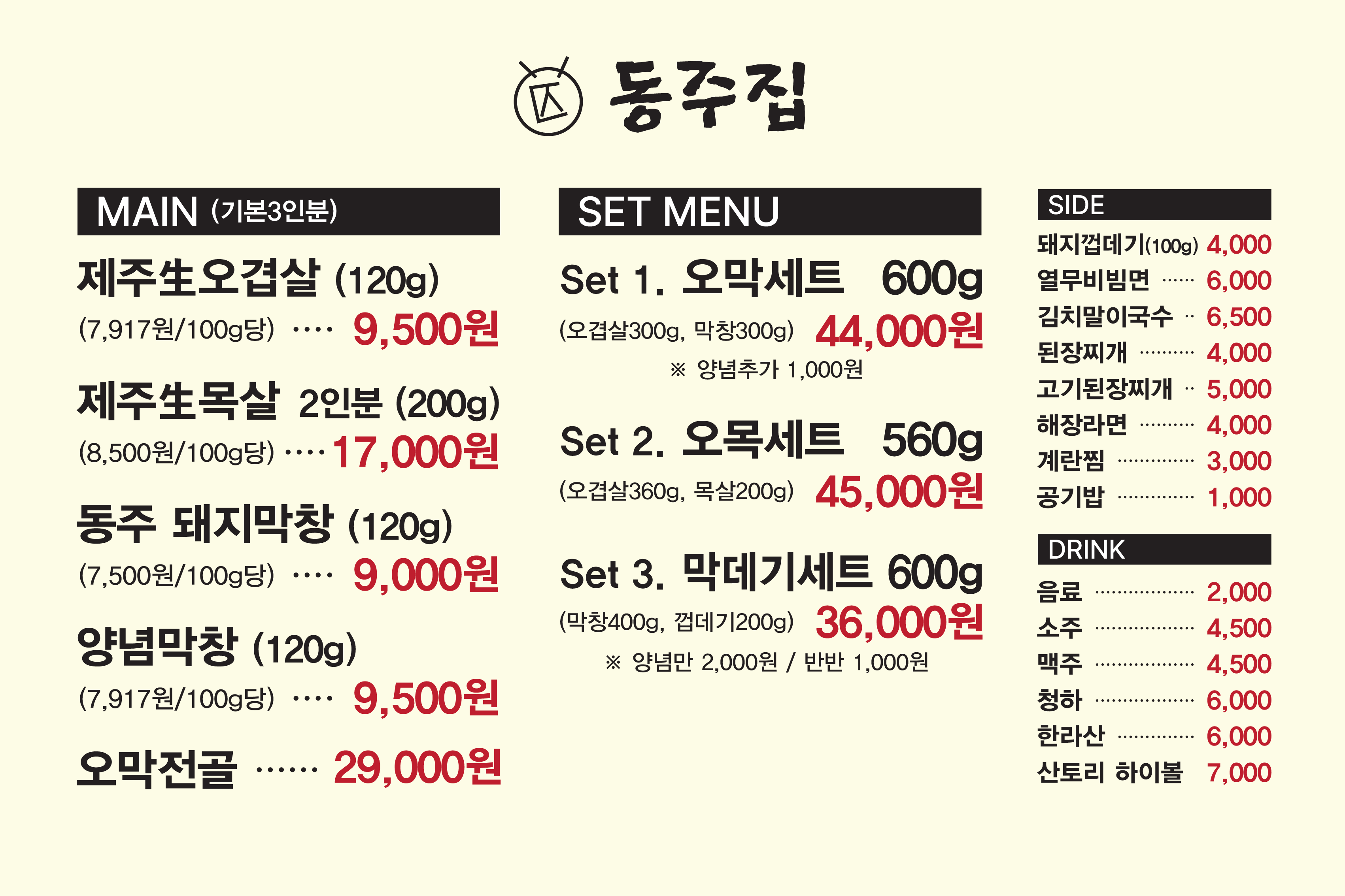 동주집