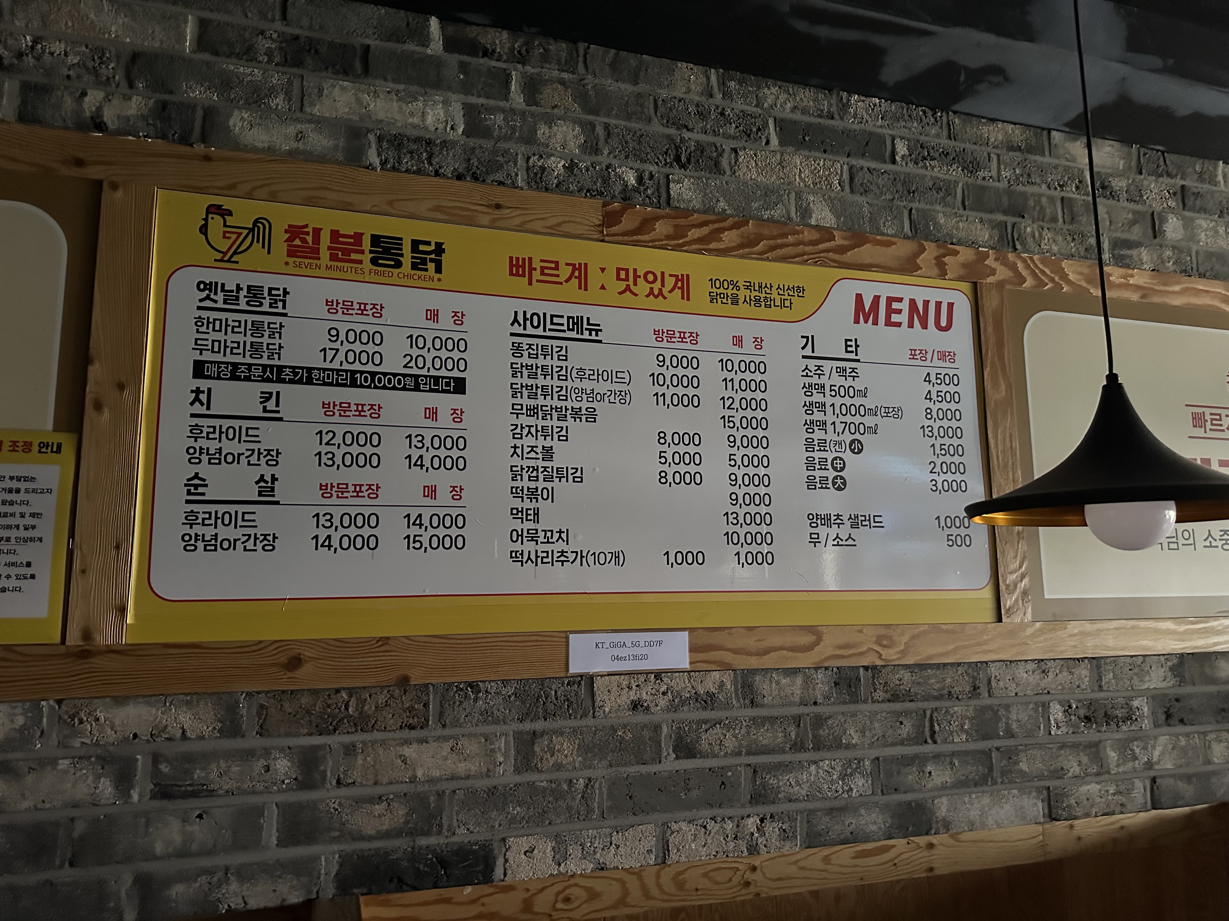 칠분통닭 하남점
