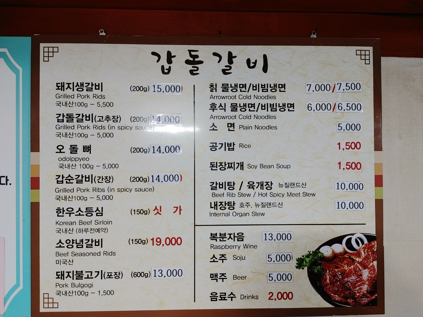 갑돌갈비