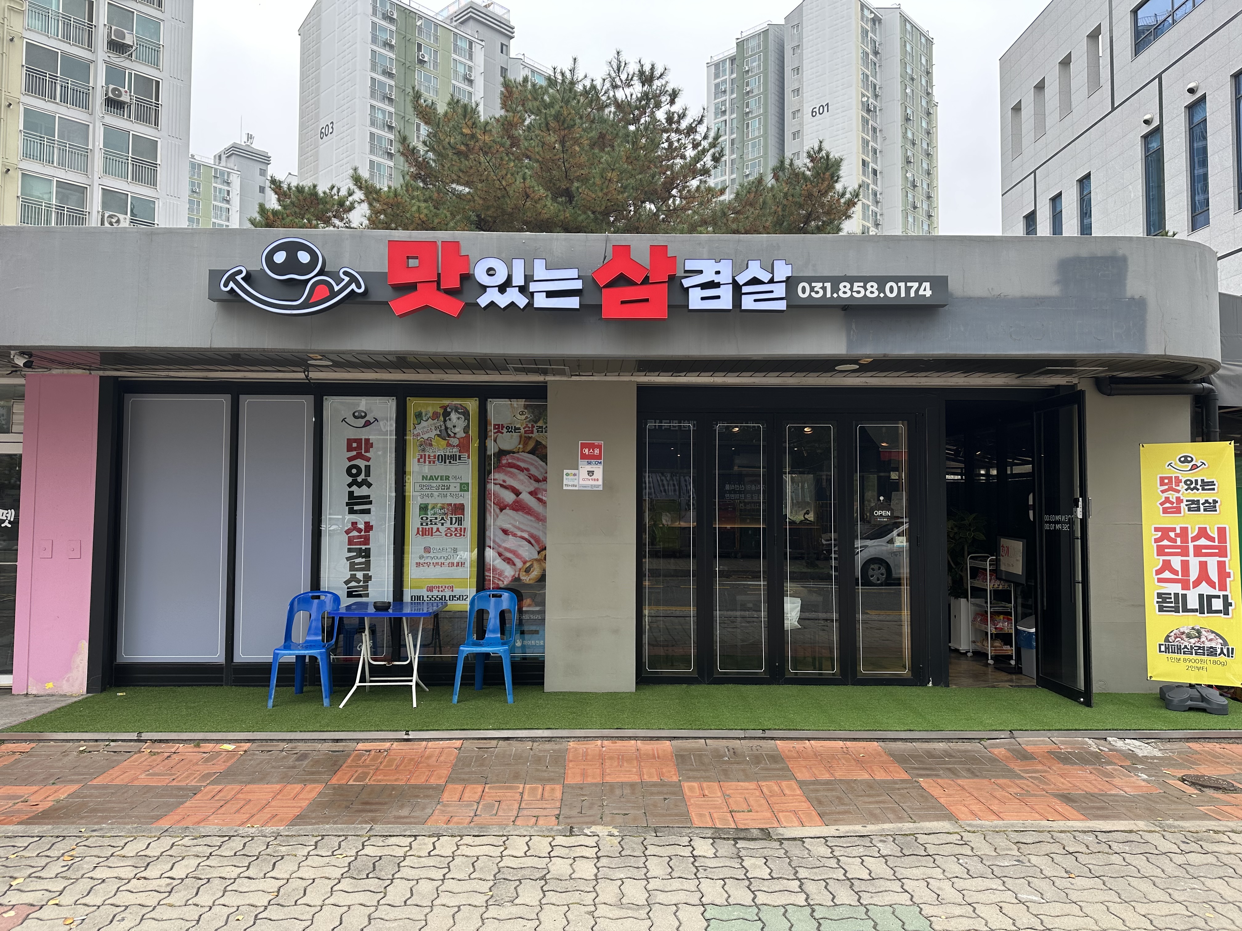 맛있는삼겹살