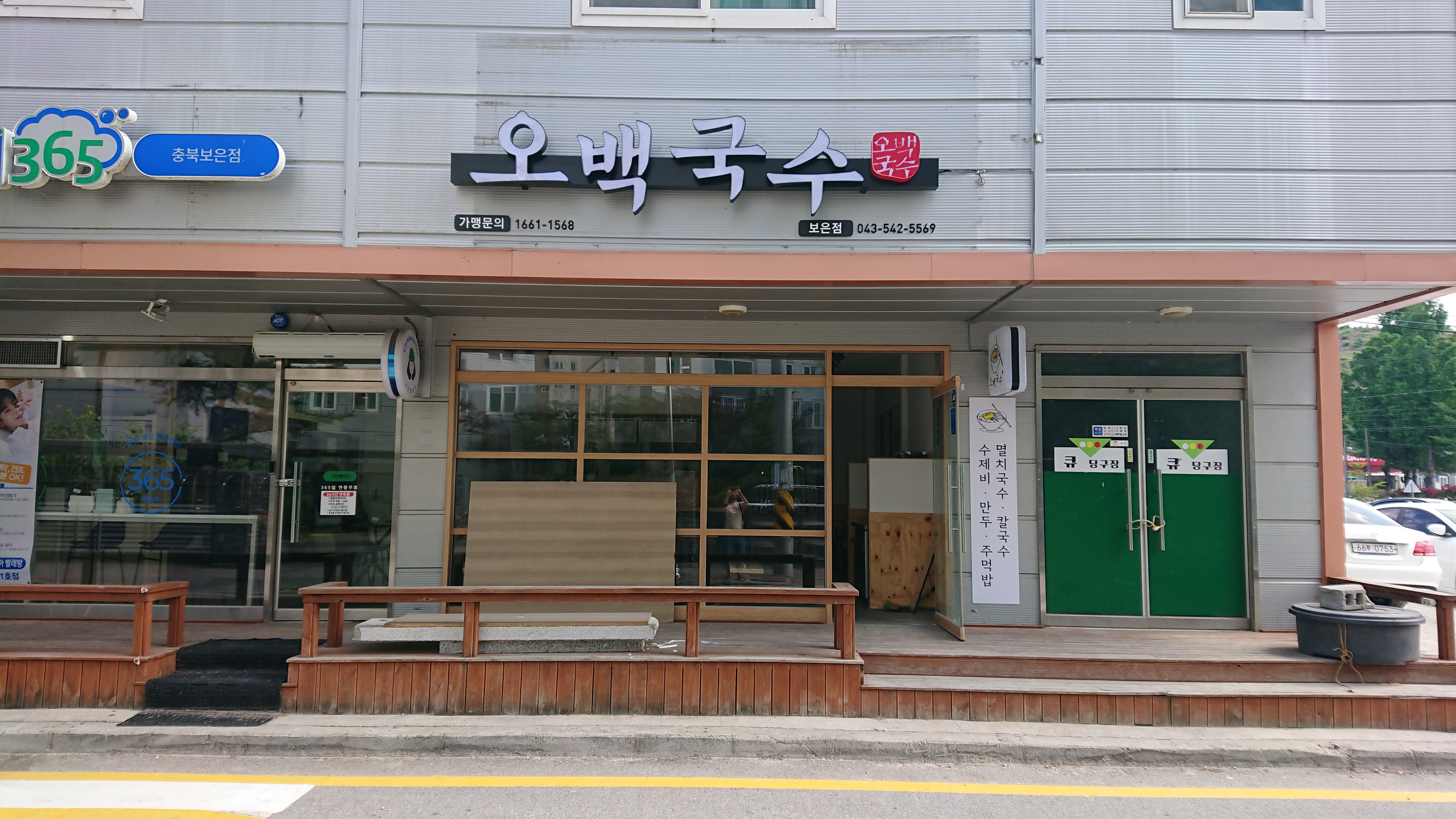 오백국수 충북보은점