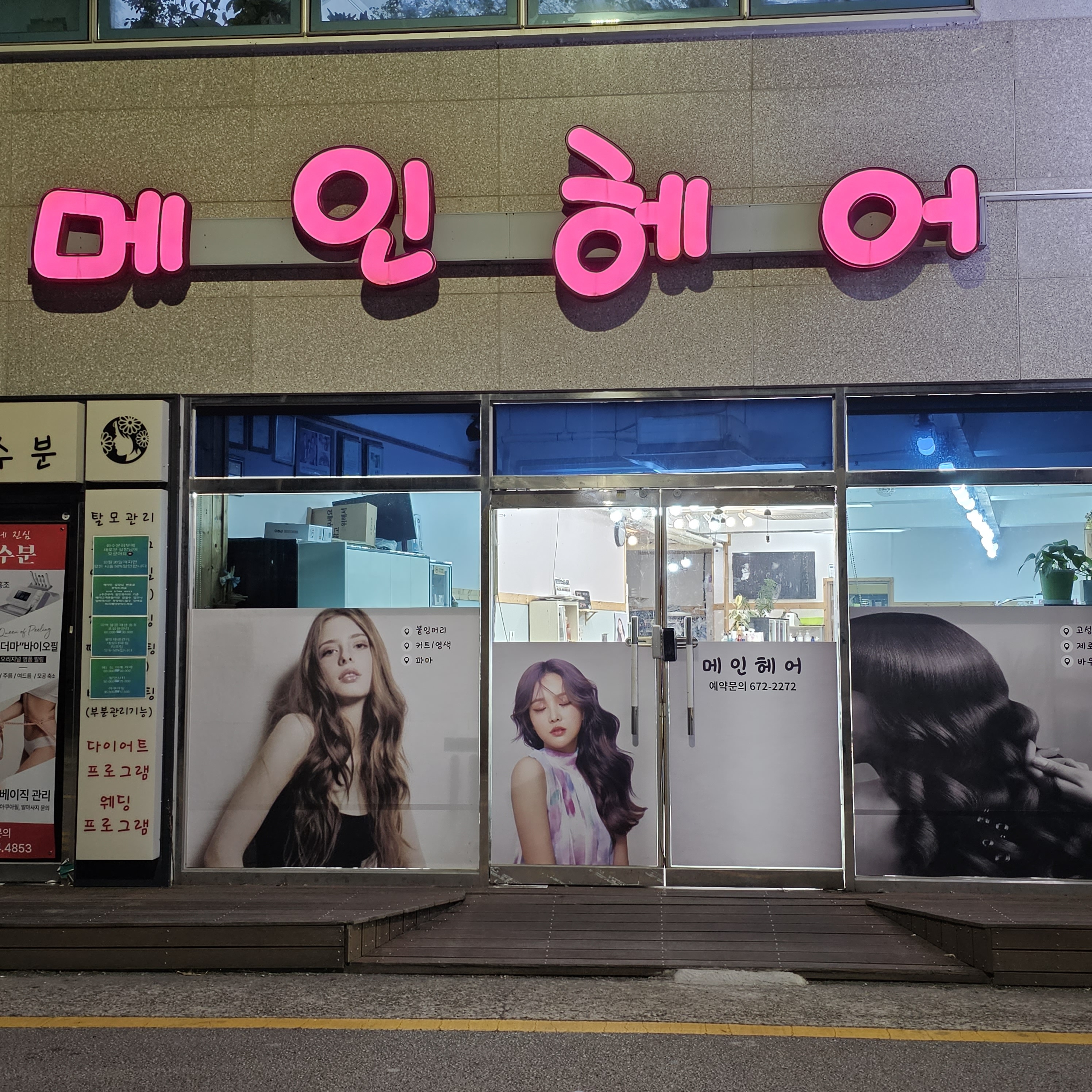 메인헤어