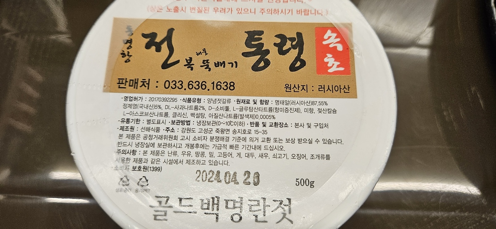 명란젓갈500g