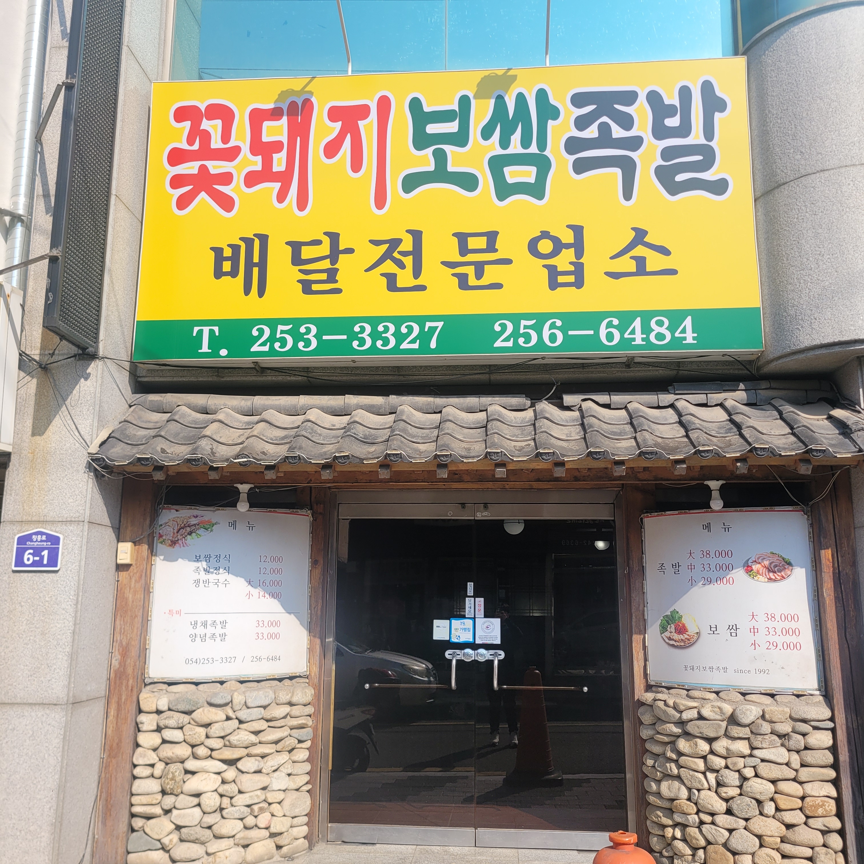 꽃돼지보쌈족발