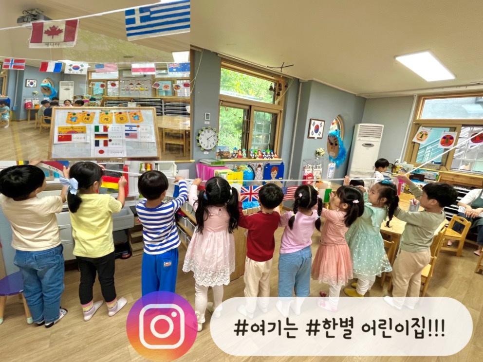 구립한별어린이집