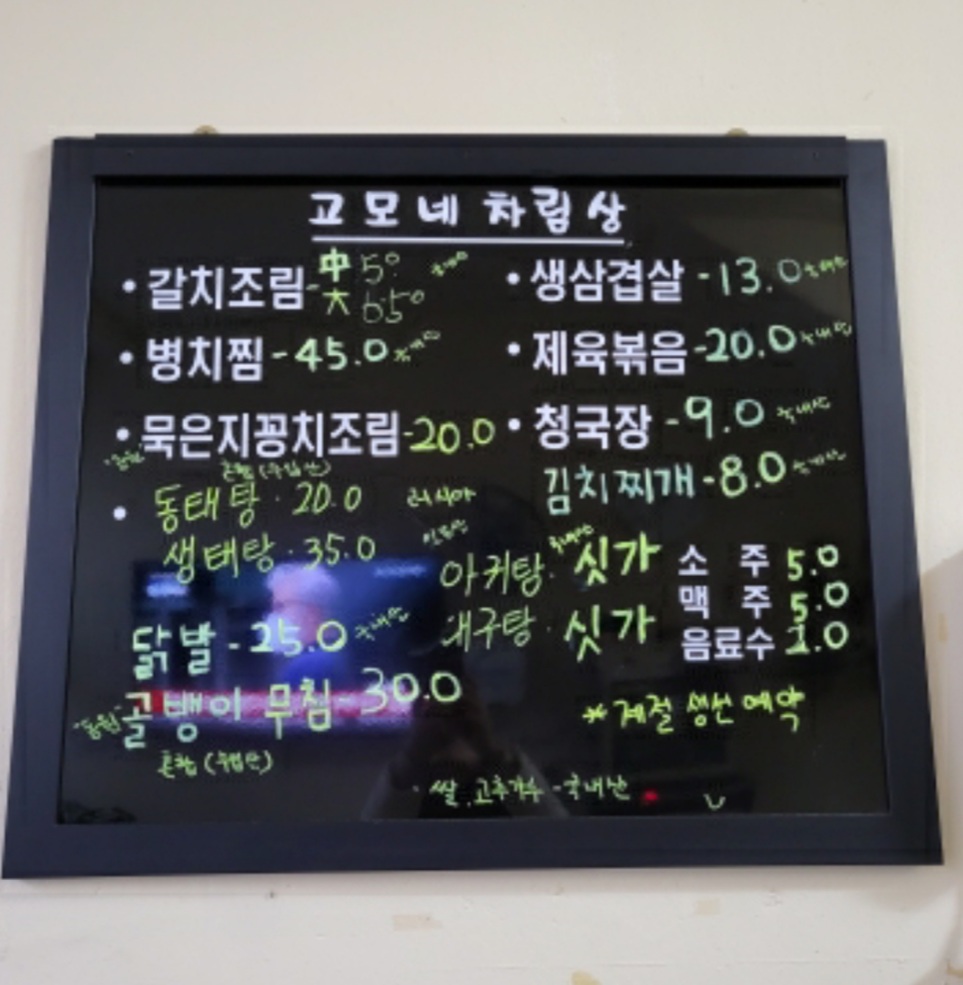 고모네