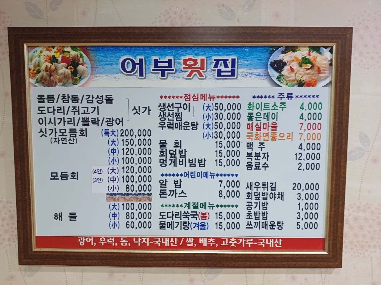 어부횟집
