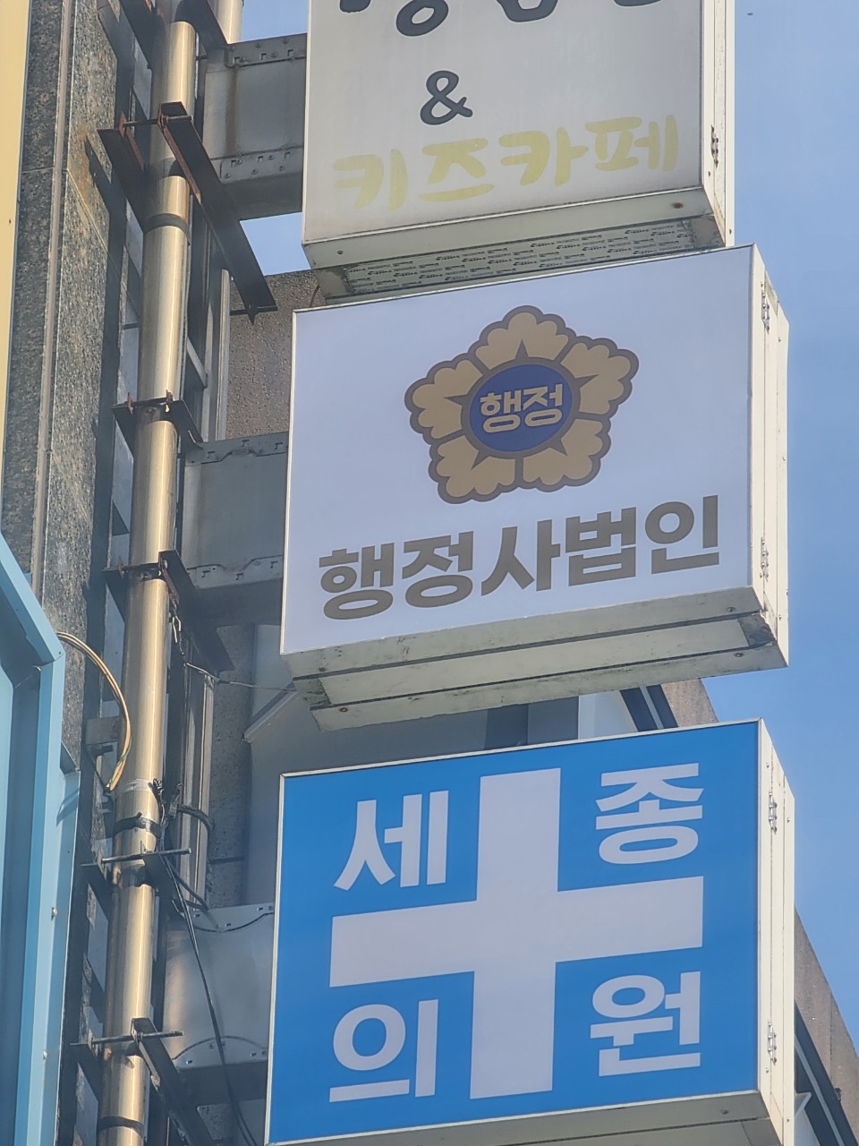 행정사법인 행운
