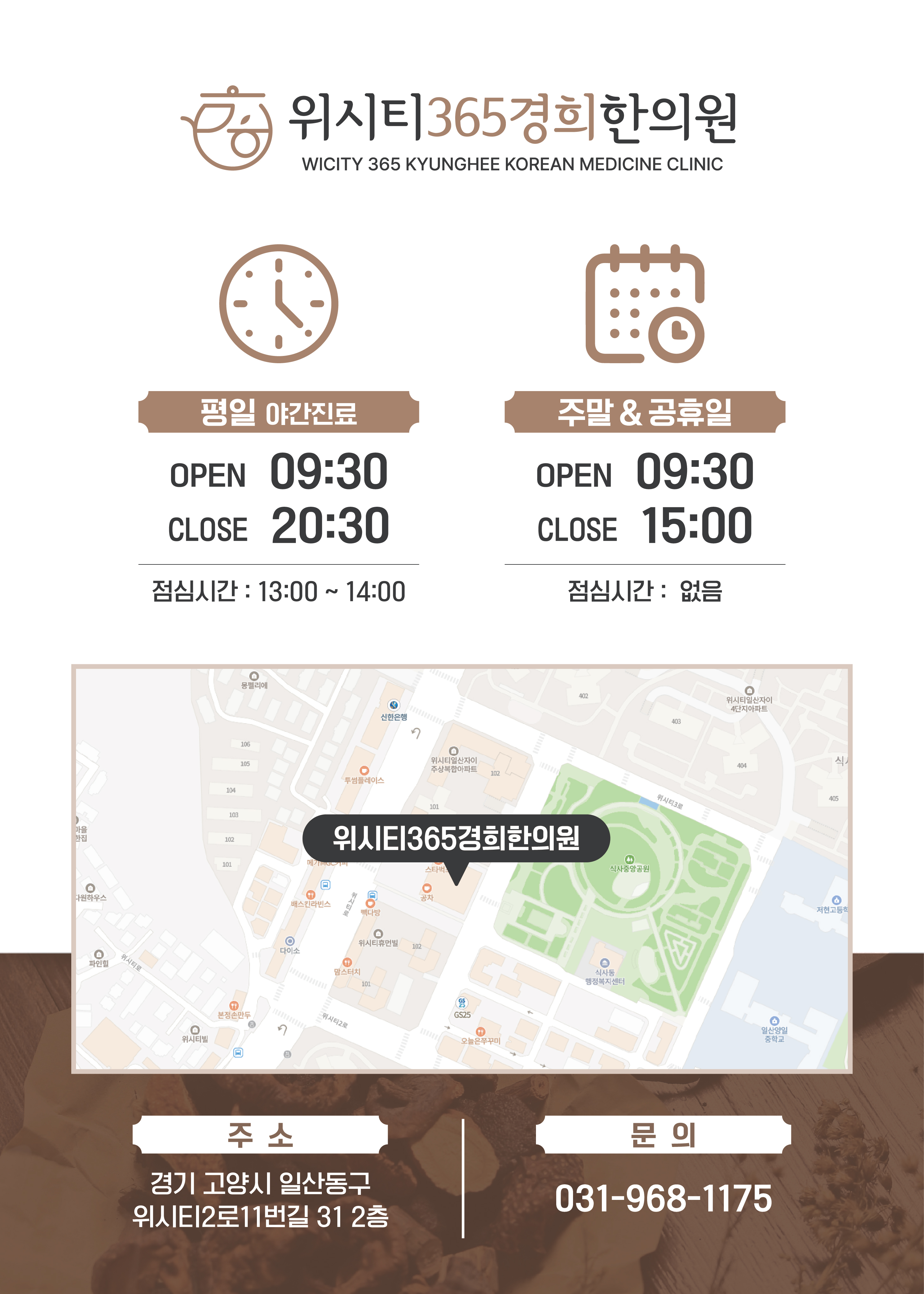 위시티365경희한의원