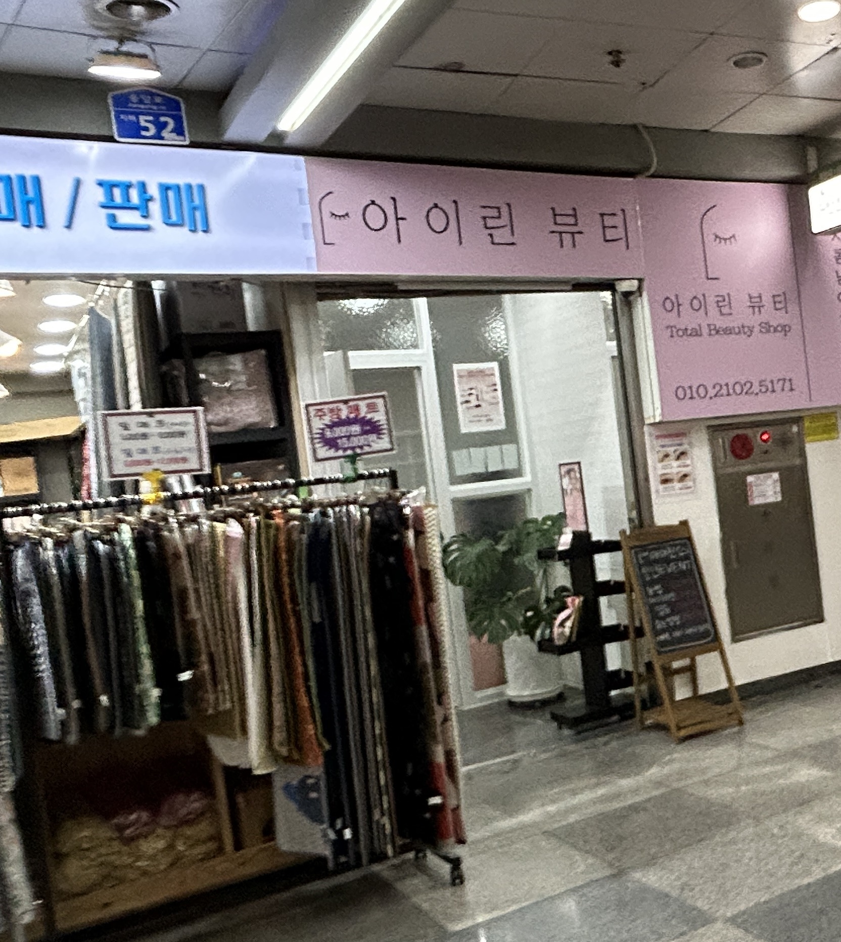 아이린뷰티